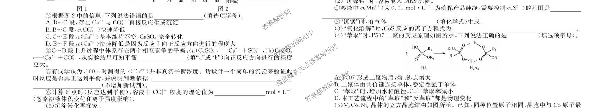 衡水金卷广东省2026届高三年级3月份学情诊断(八校联考)试卷及答案汇总（含日语 生物 物理等）化学试题