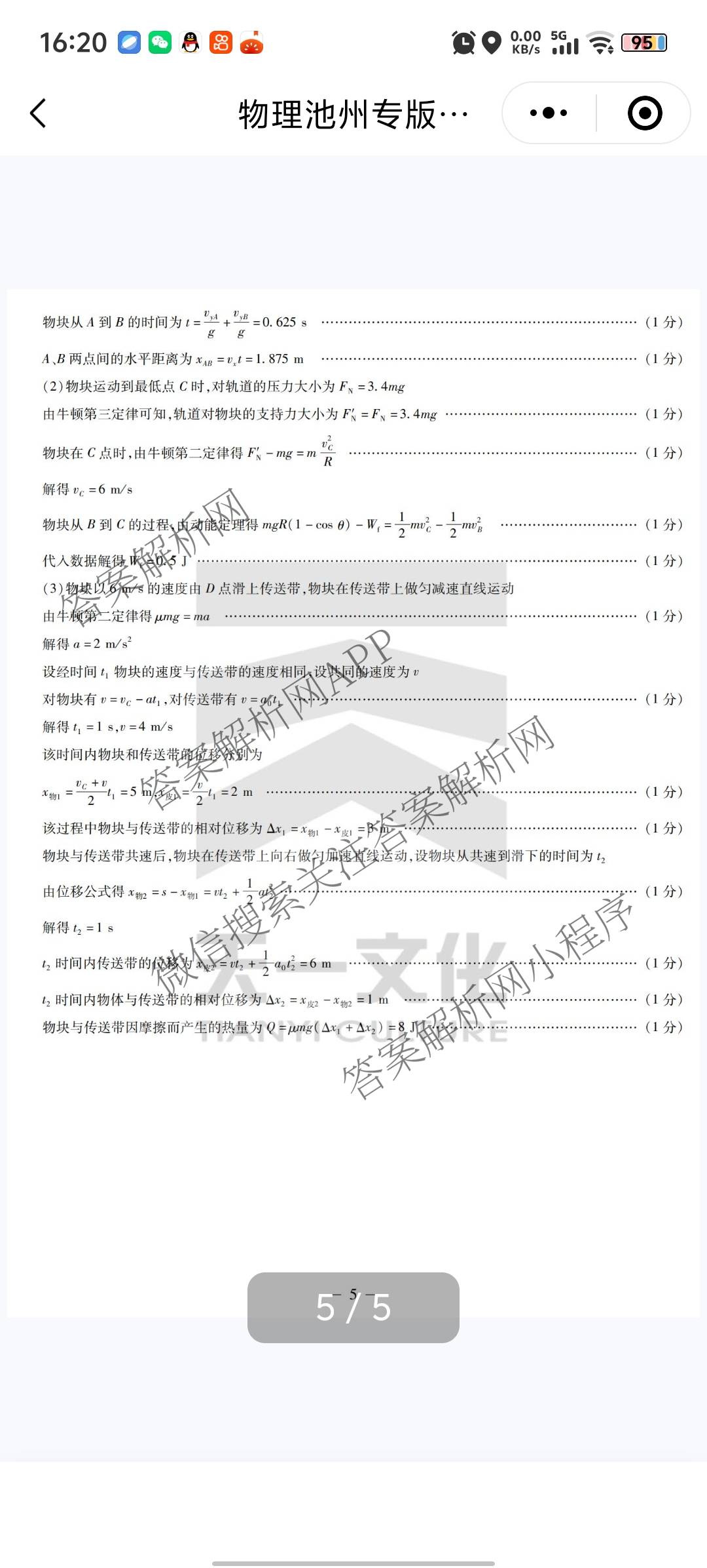  天一大联考安徽2025年9月高二秋季检测试卷及答案汇总（含语文、物理(黄山专版)、历史等）物理答案
