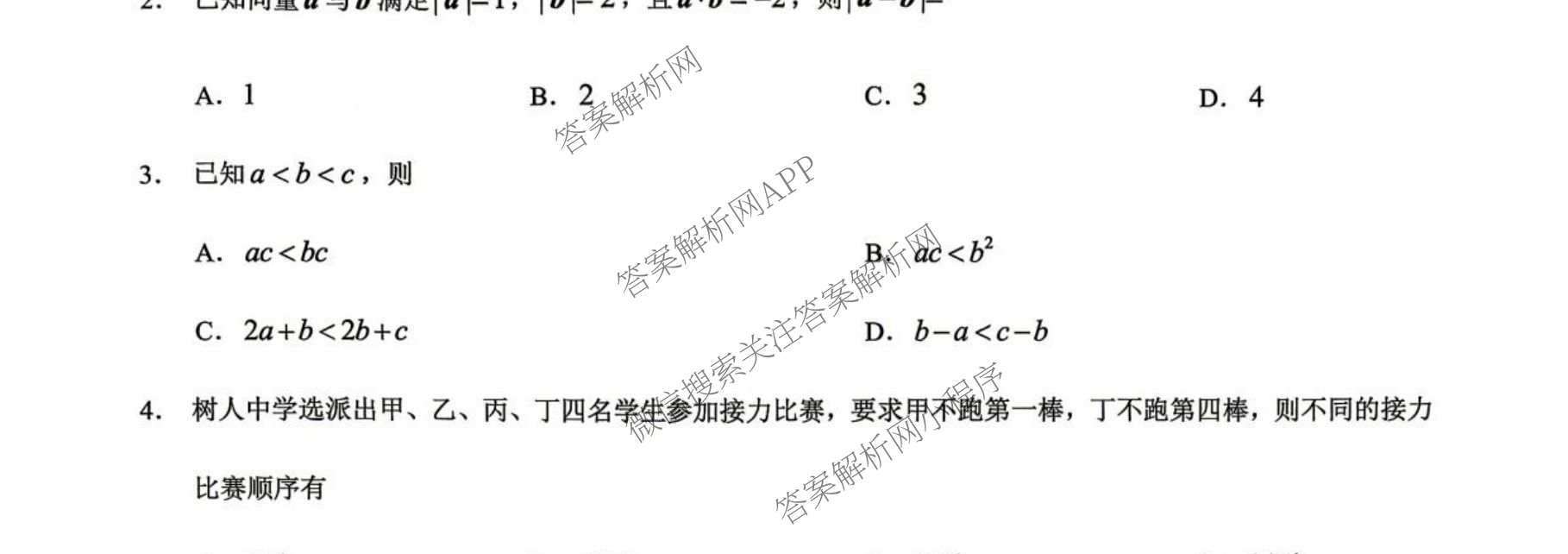 [康德二诊]重庆康德2026年重庆市普通高中学业水选择性考试高三第二次联合诊断检测各科答案及试卷（含政治 历史 生物等11份）数学试题