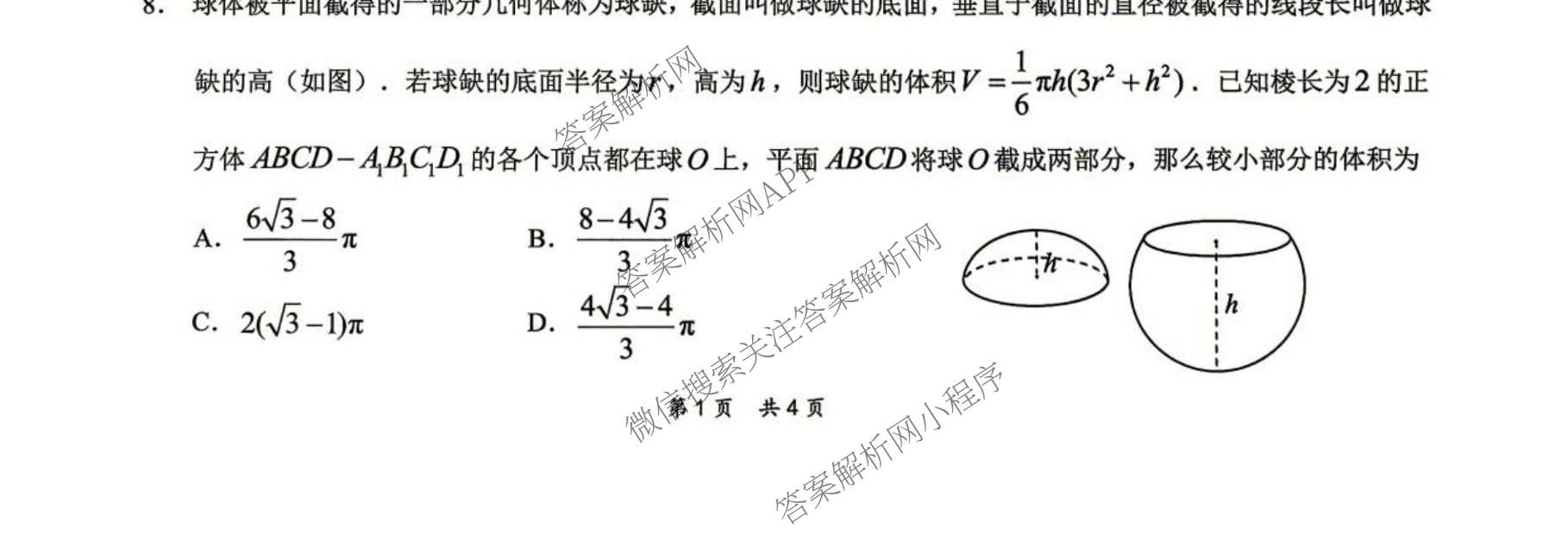 [康德二诊]重庆康德2026年重庆市普通高中学业水选择性考试高三第二次联合诊断检测各科答案及试卷（含政治 历史 生物等11份）数学试题