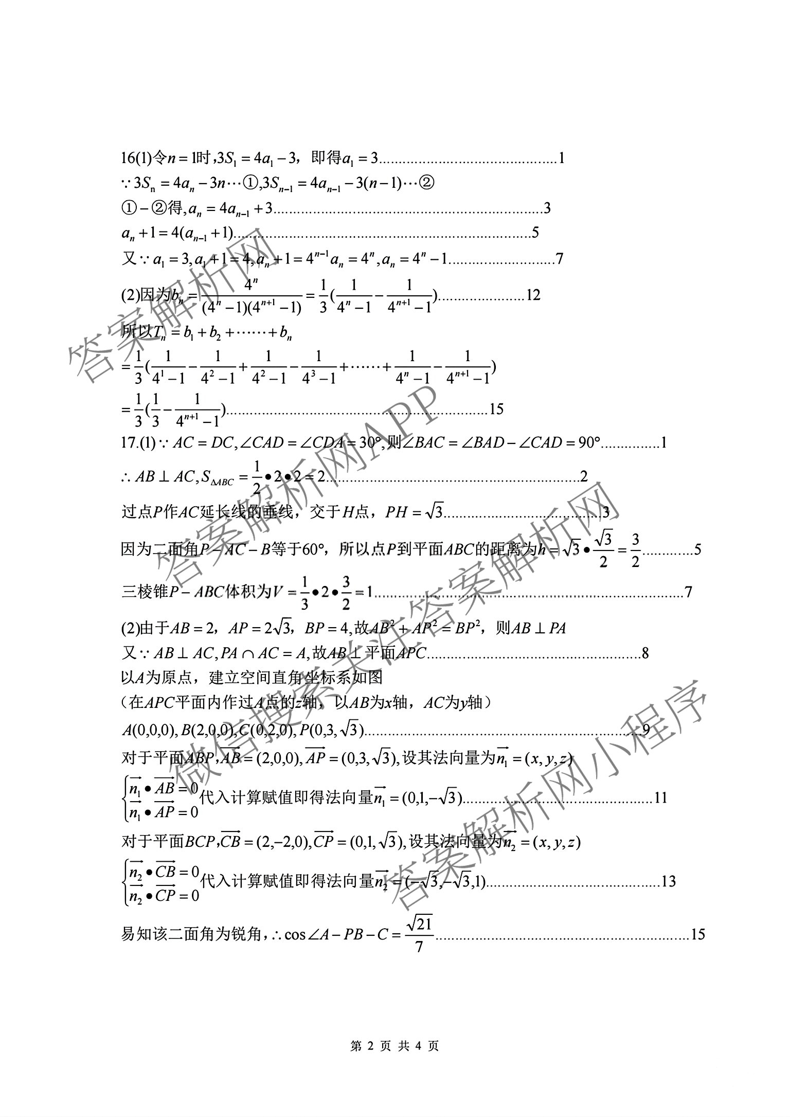 湖北省腾云联盟2026届高三8月联合联考（含物理、历史、生物等9份）数学答案