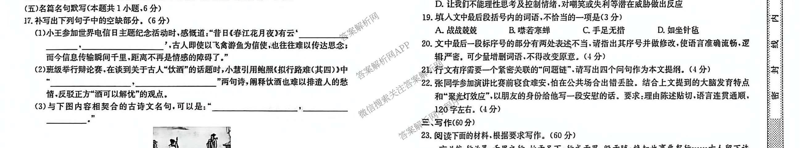 甘肃省临洮二中2026届能力提升训练卷(二)(6251C-2)各科答案及试卷（含语文 数学 政治等）语文试题