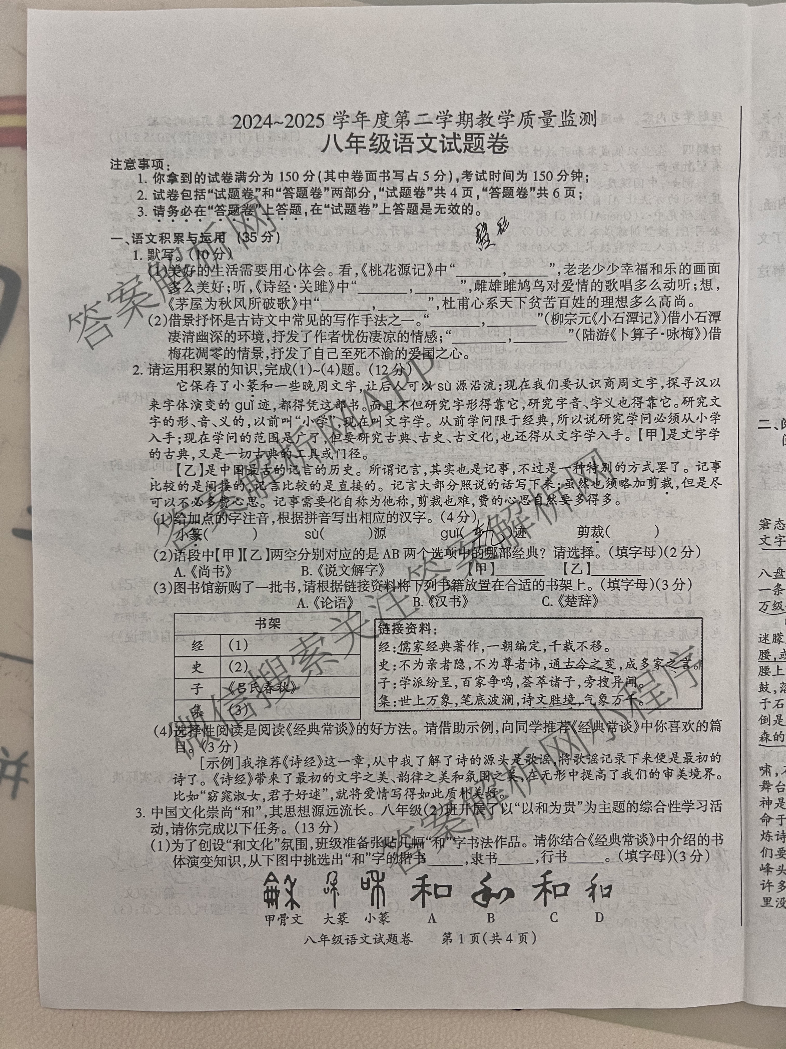 安徽省滁州市2024-2025学年度第二学期教学质量监测八年级试题卷（含物理 英语 道德与法治等）语文试题