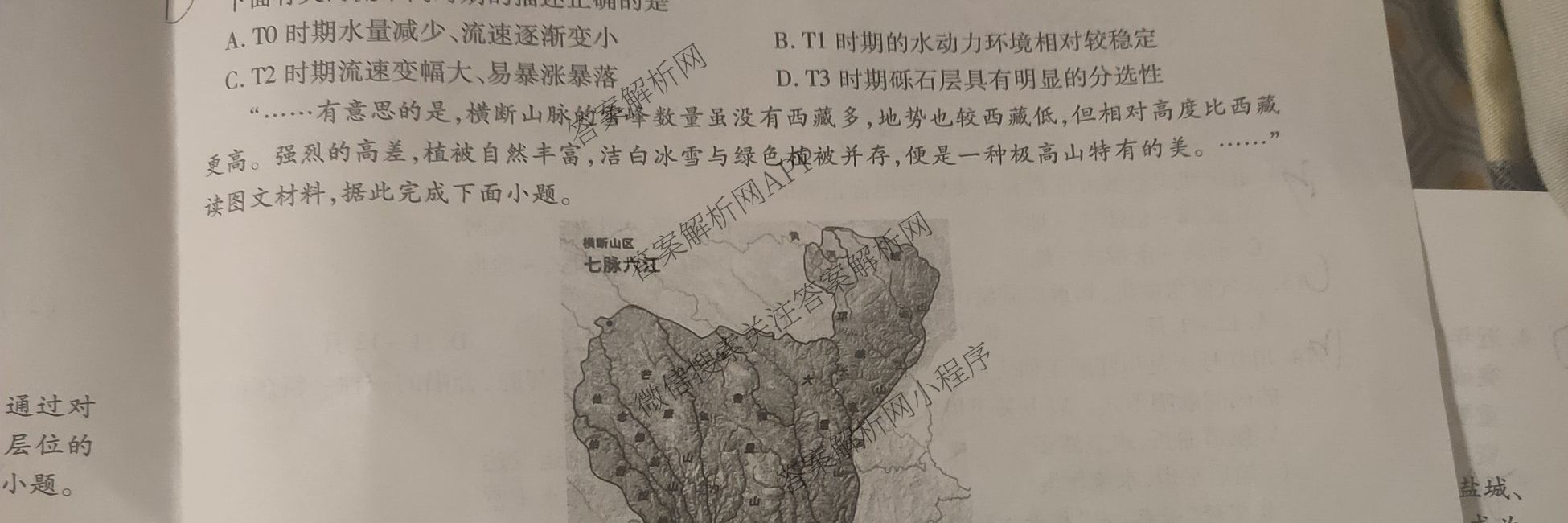 江淮十校2026届高三第一次联考(2025.8)（9科全）地理试题