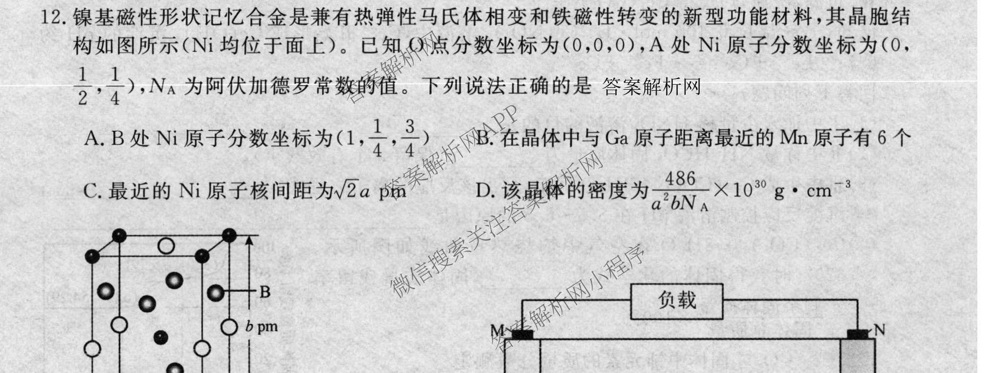 2026普通高等学校招生全国统一考试冲刺押题卷(五)5试卷及答案汇总（含数学(A)、地理(HNY)、语文等）化学试题