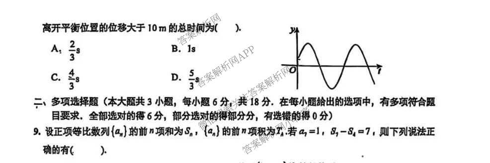 2026届苏北七市二模考前模拟试卷(三)2026.3（含数学 日语 生物等）数学试题