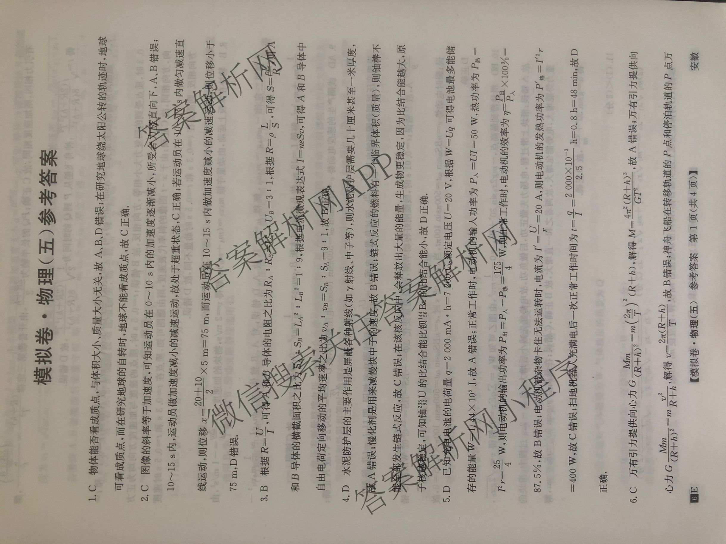 2026年全国高考仿真模拟卷(五)5（含英语、生物(E2)、物理(广西)等35份）物理答案