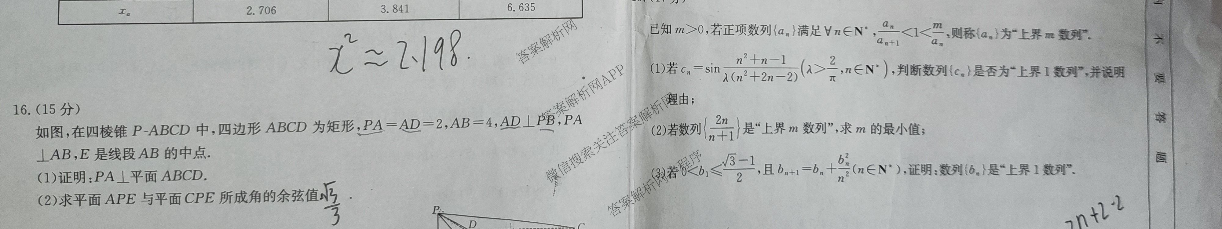 2025年定西市普通高中高三年级诊断考试各科答案及试卷（含政治 化学 语文等）数学试题