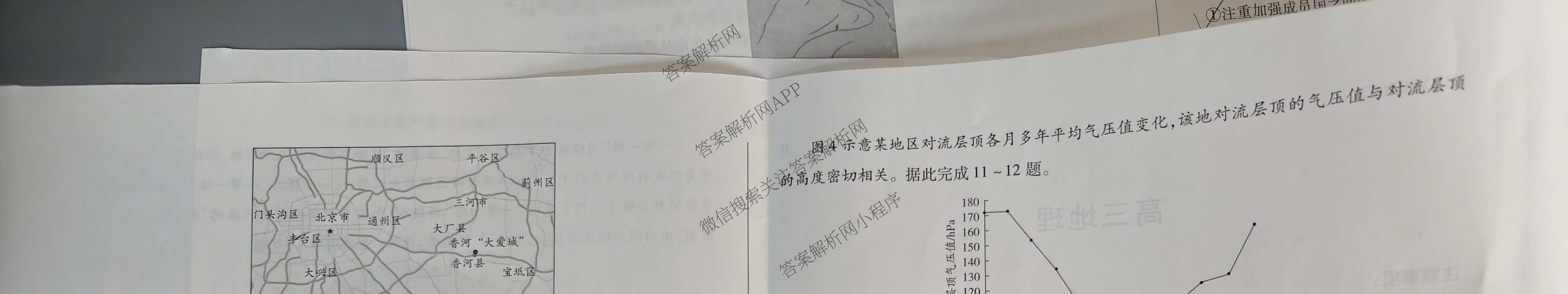 天一大联考2025-2026学年高三3月联考(SHAX202603)(3.5)试卷及答案汇总（含数学(B) 数学 物理等27份）地理试题