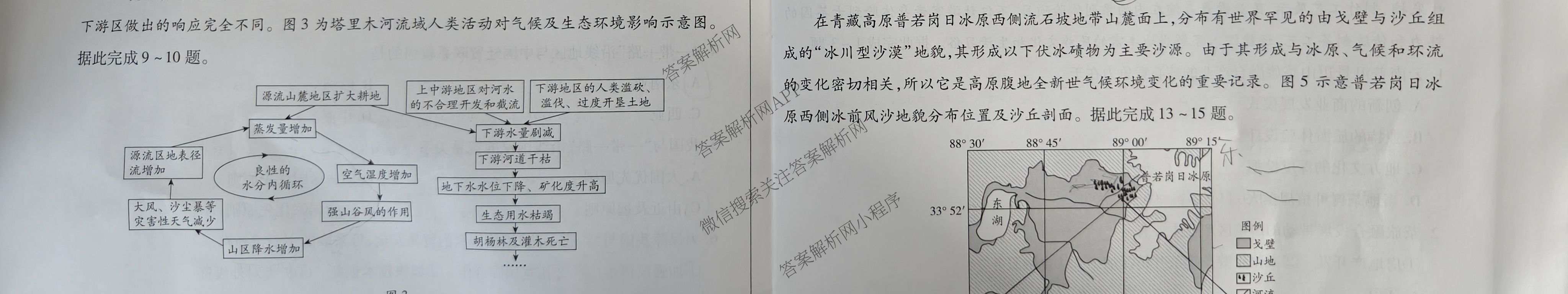 天一大联考2025-2026学年高三3月联考(SHAX202603)(3.5)试卷及答案汇总（含数学(B) 数学 物理等27份）地理试题