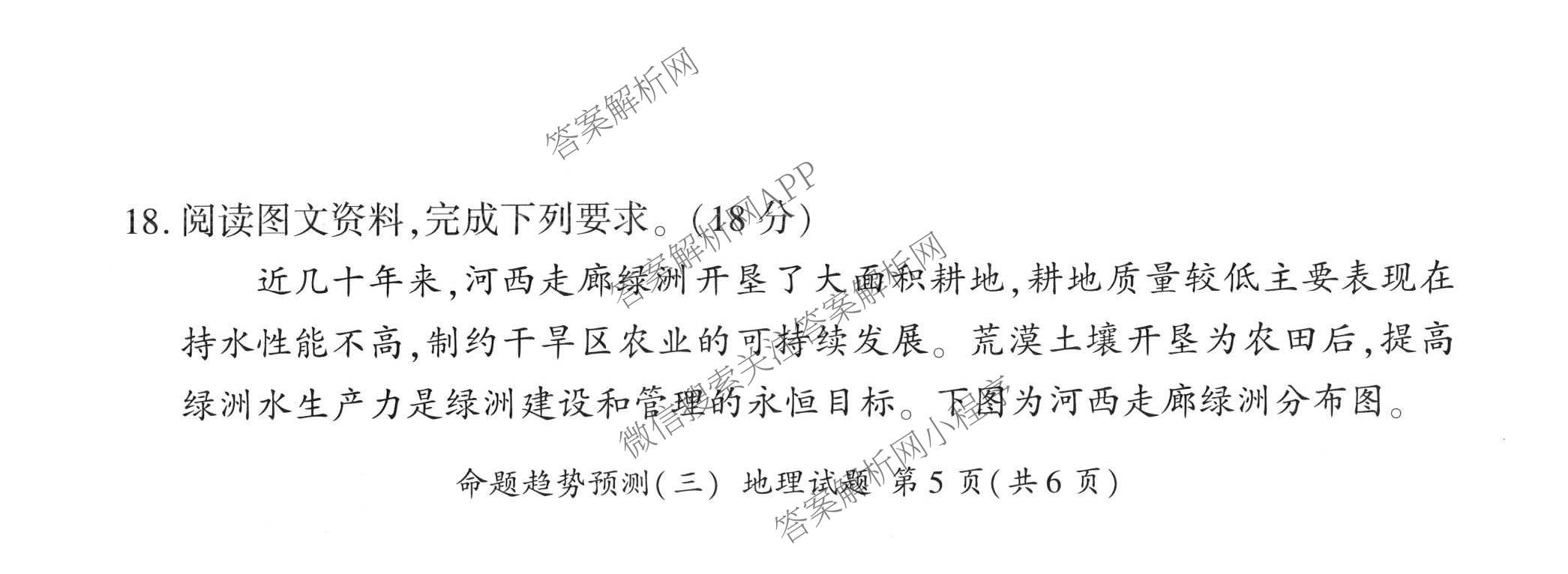 百师联盟2026届高三命题趋势预测(三)试卷及答案汇总(已更新化学(百N)、历史(百L)、政治(百F)等24份)地理试题