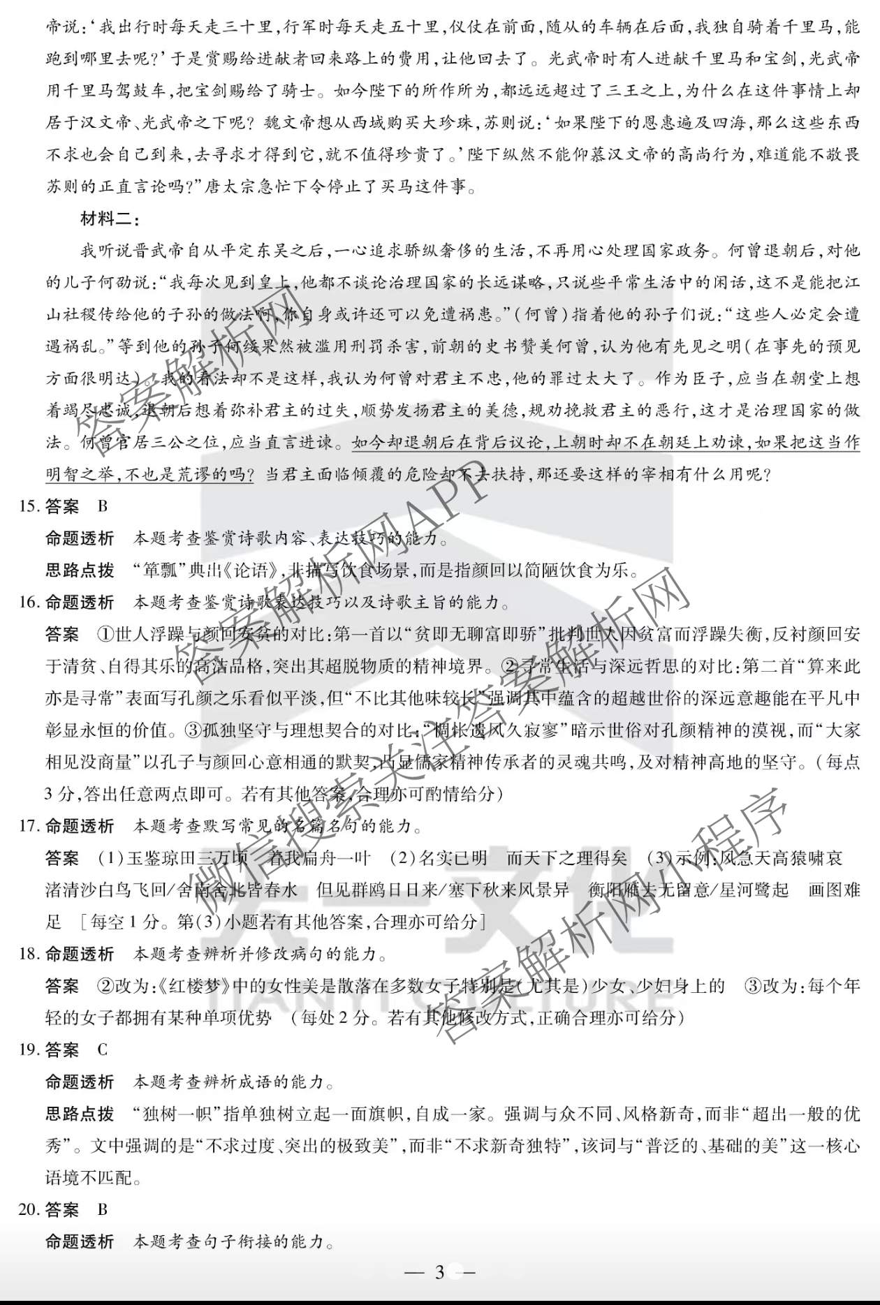  天一大联考安徽2025年9月高二秋季检测试卷及答案汇总（含语文、物理(黄山专版)、历史等）语文答案