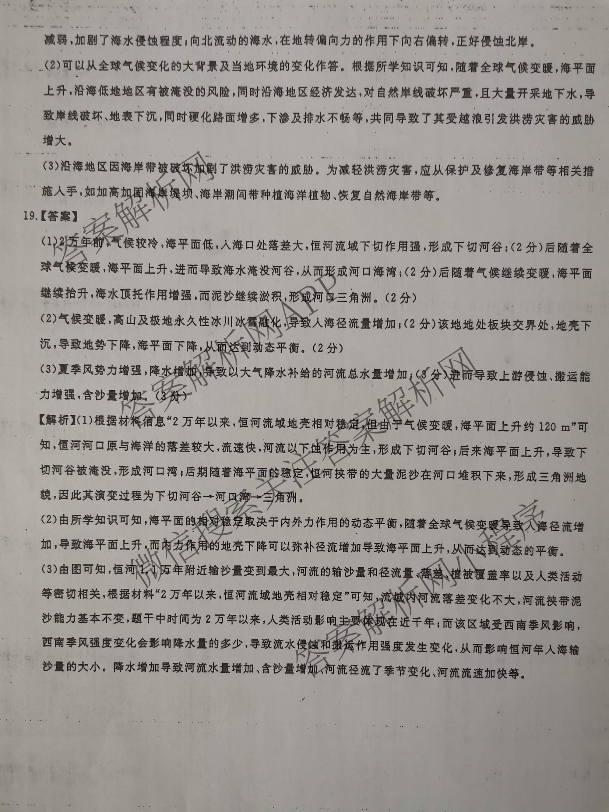 2025年普通高校招生考试冲刺压轴卷(一)1各科答案及试卷(已更新历史(K在括号外)、语文(X在括号外)、生物(A在括号外)等58份)地理答案