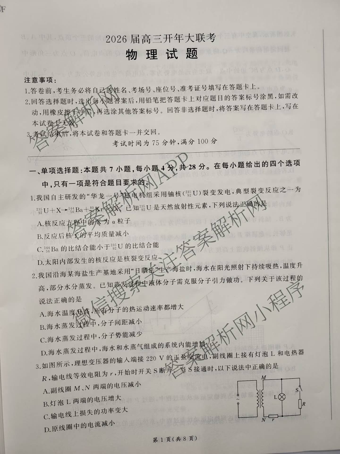 百师联盟2026届高三开年大联考(3.5)(已更新数学(百C)、历史(百N)、历史(百G)等81份)物理试题