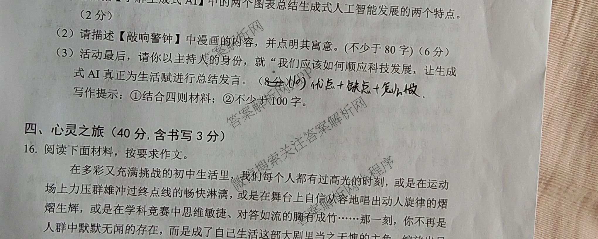 山西省2025-2026学年度(上)九年级第二次学情检测: 含历史(A卷)、物理(A卷)、数学(A卷)试卷解析语文试题
