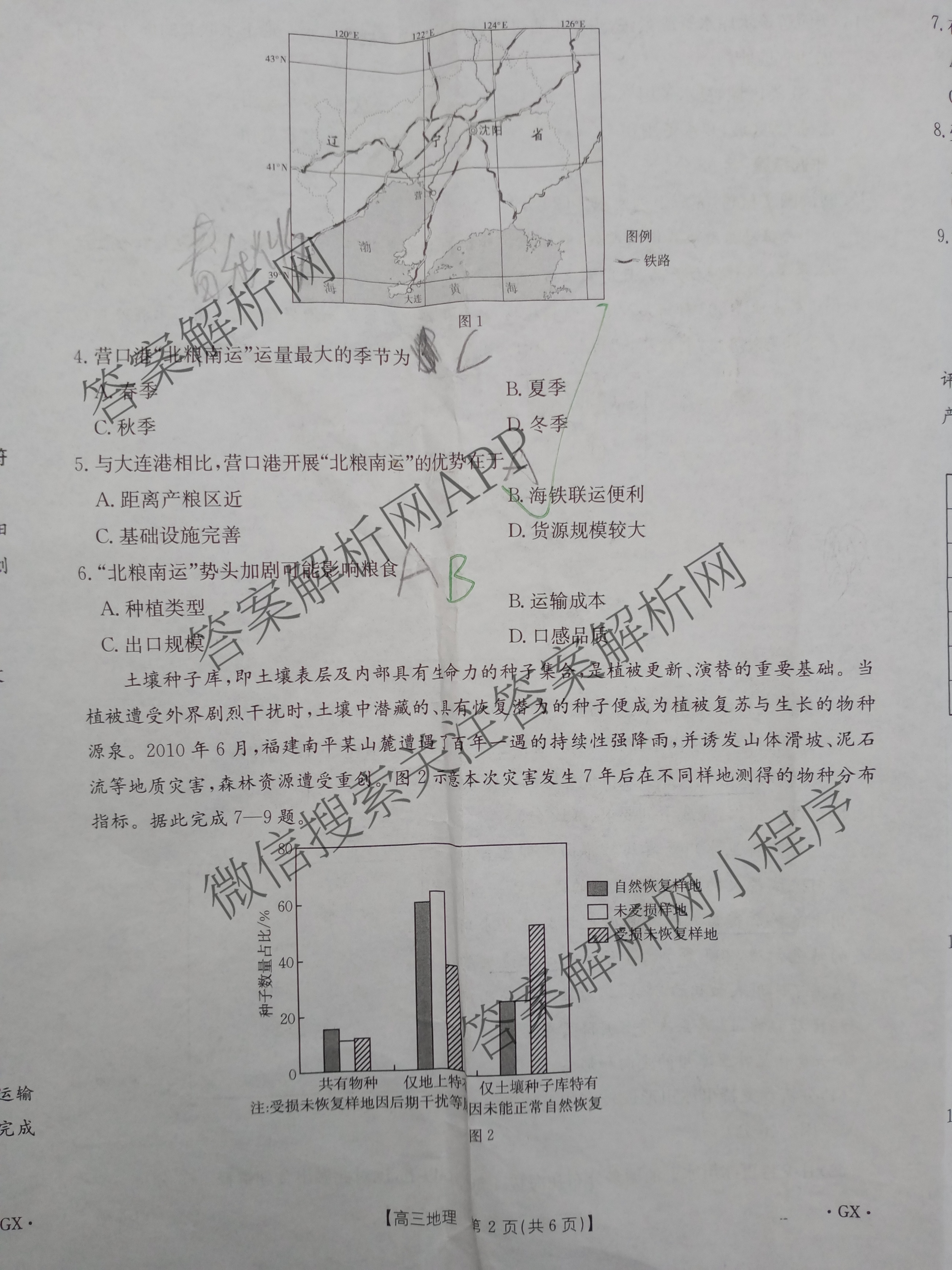 [百万联考]广西省2025届高三5月联考[GX](5.28)（含日语(25-R16)、物理、生物等）地理试题