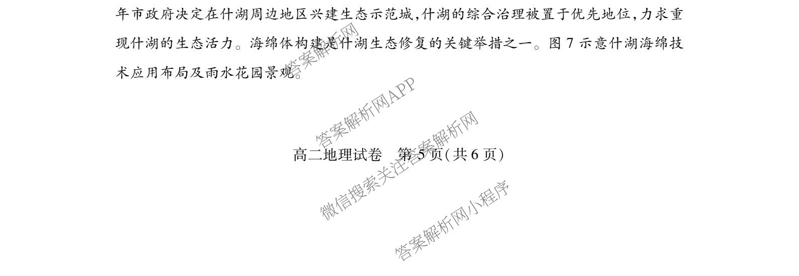 潜江市2024-2025年七月高二期末统一调研测试各科答案及试卷（含英语、生物、化学等10份）地理试题