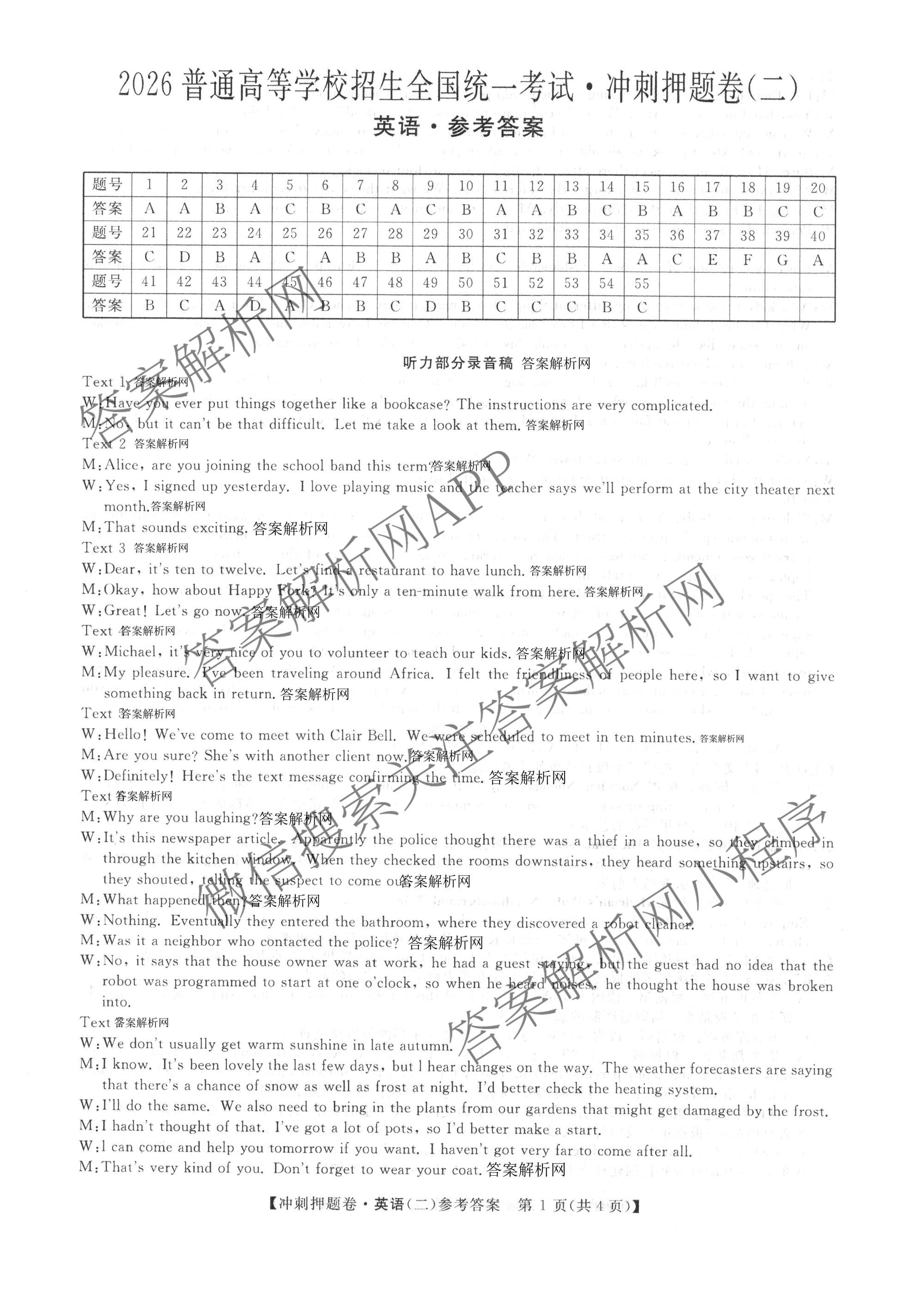 2026普通高等学校招生全国统一考试冲刺押题卷(二)2各科答案及试卷（含历史、生物(AC)、化学等16份）英语答案
