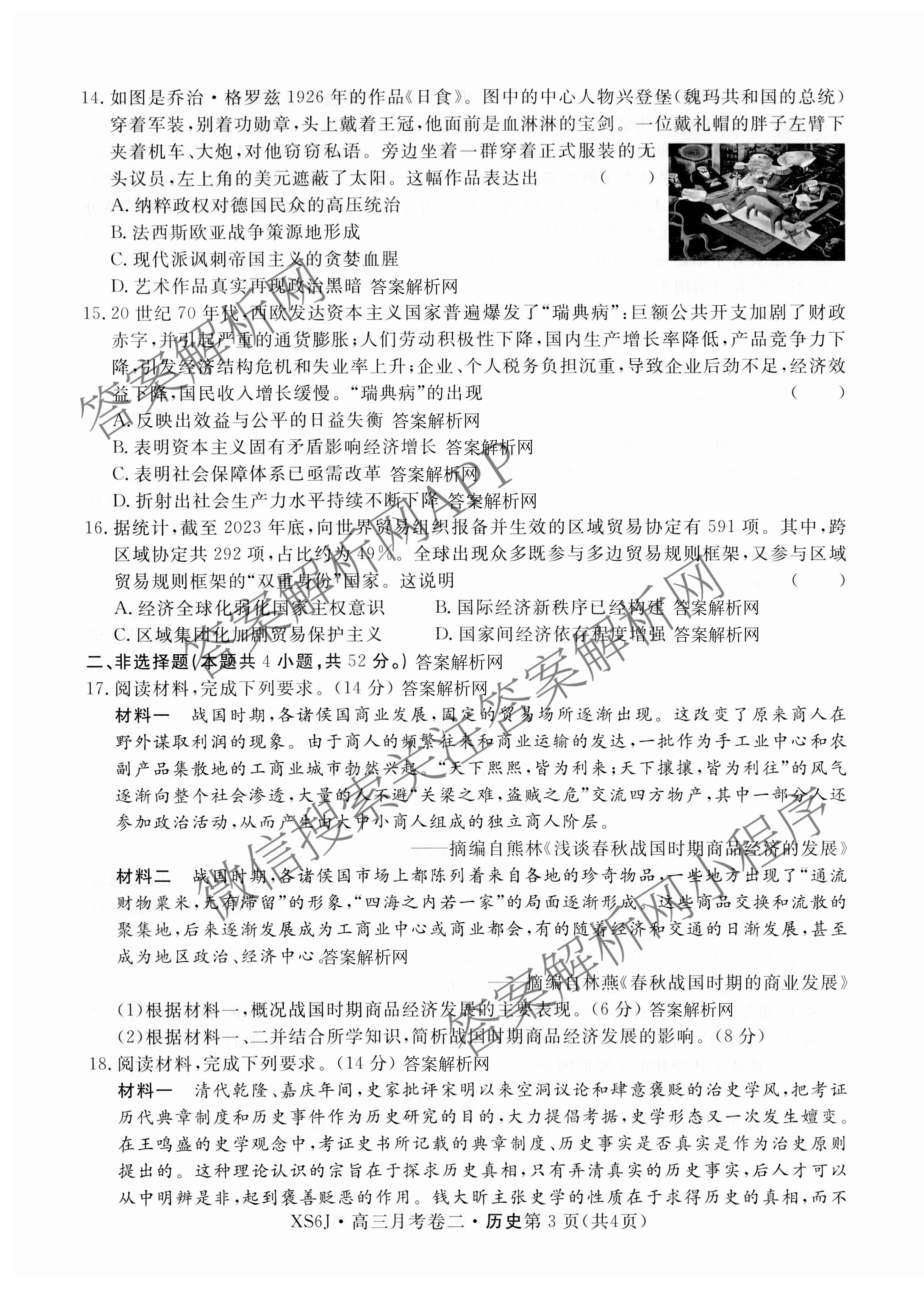 名校联考2026届高三总复月考卷(二)2试卷及答案汇总: 含语文(XS6G) 政治(HEN6G) 物理(XS6J)试卷解析历史试题 名校联考2026届高三总复月考卷(二)2试卷及答案汇总: 含语文(XS6G) 政治(HEN6G) 物理(XS6J)试卷解析历史试题