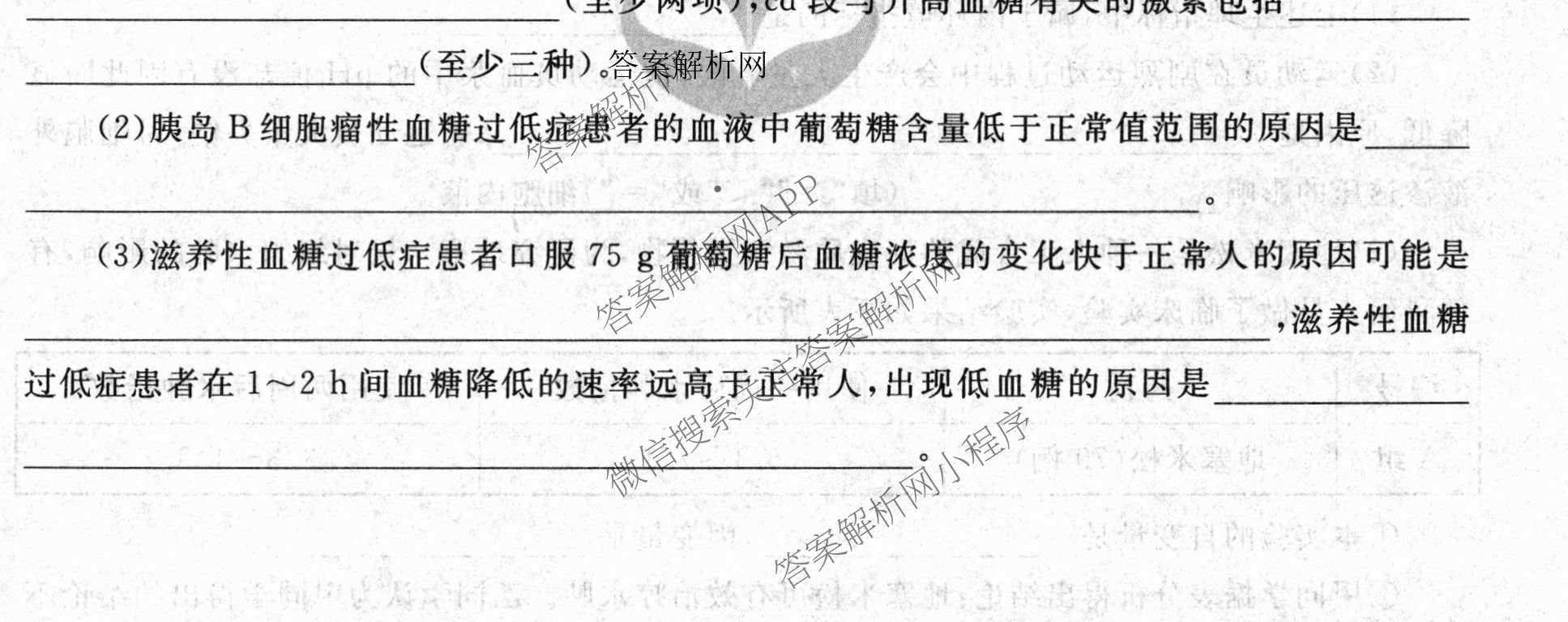 衡水金卷先享题月考卷2025-2026学年度上学期高二年级二调考试（含化学(人教版) 历史 语文等）生物试题