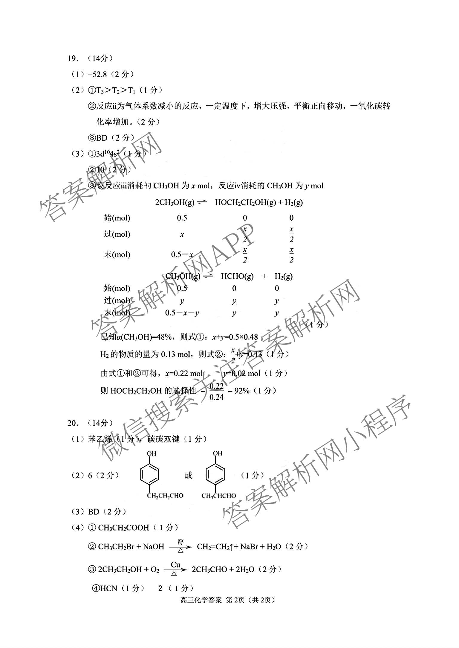 广东省佛山市顺德区2027届高三一模(无标题9.14)试卷及答案汇总（含物理、生物、英语等）化学答案