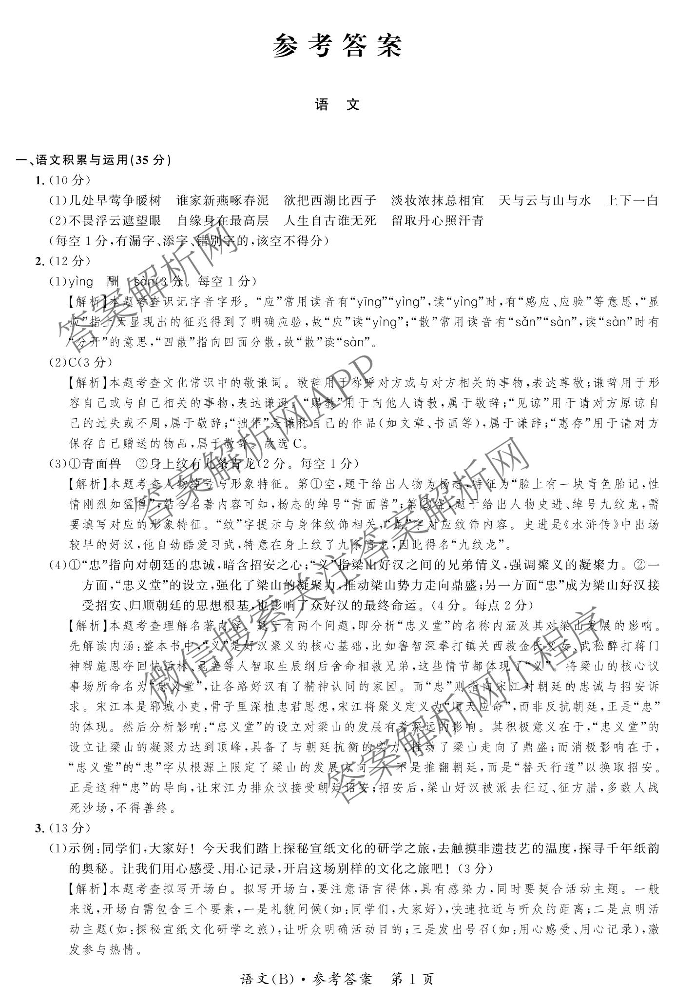 安徽省2026届九年级(无标题)页脚为(B共X页)各科答案及试卷（7科全）语文答案