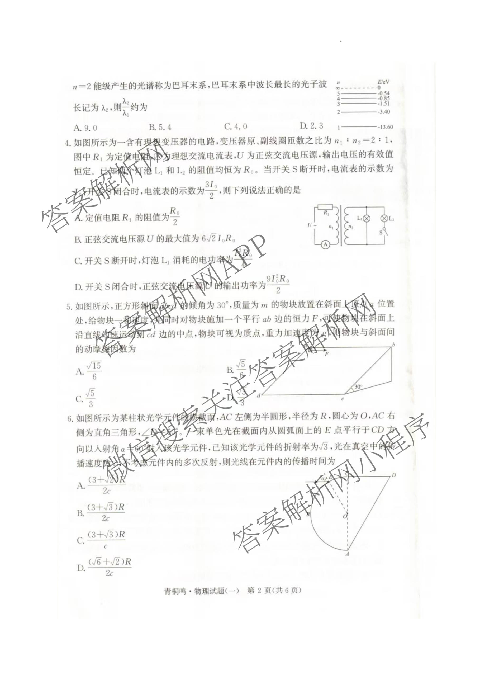 青桐鸣2025届普通高等学校招生全国统一考试高考冲刺联考卷(一)1各科答案及试卷（含地理、数学、生物等）物理试题