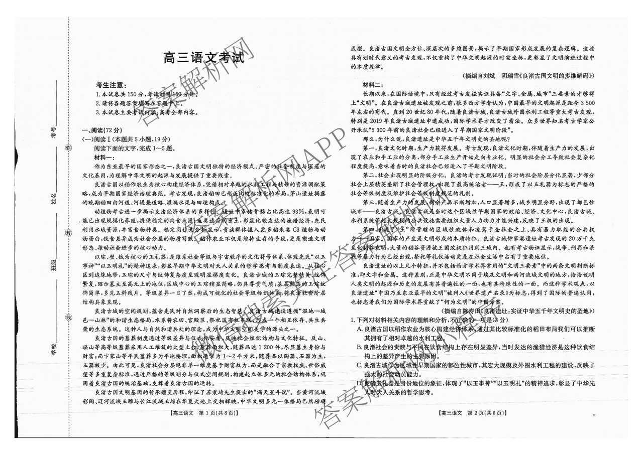 广西2026届高三开学考试(8.6)各科答案及试卷（含语文 历史 数学等）语文试题