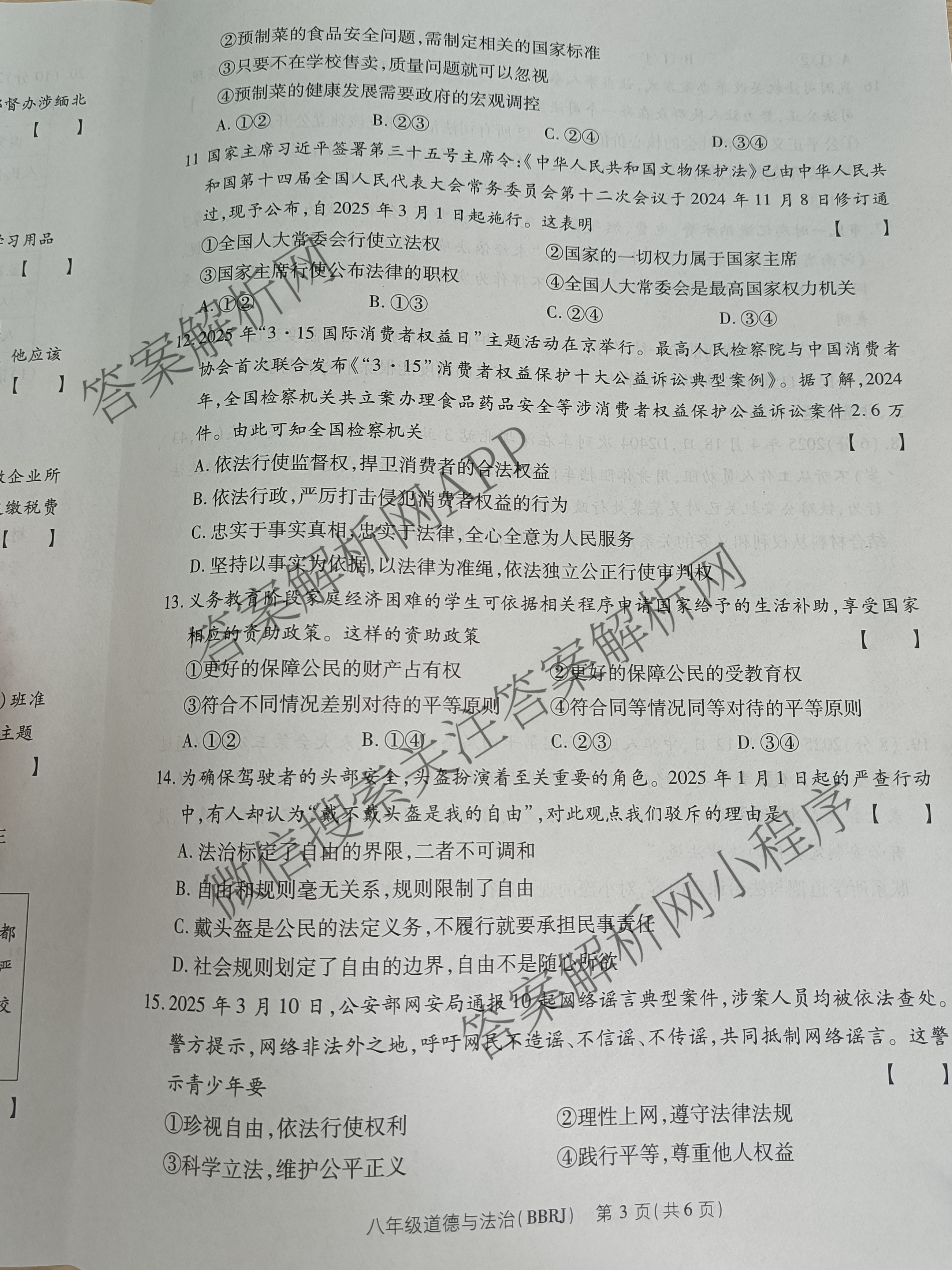 河南省2025春初中学业水平期末质量检测试卷八年级（含语文(BBRJ) 地理 生物等）道德与法治(BBRJ)试题