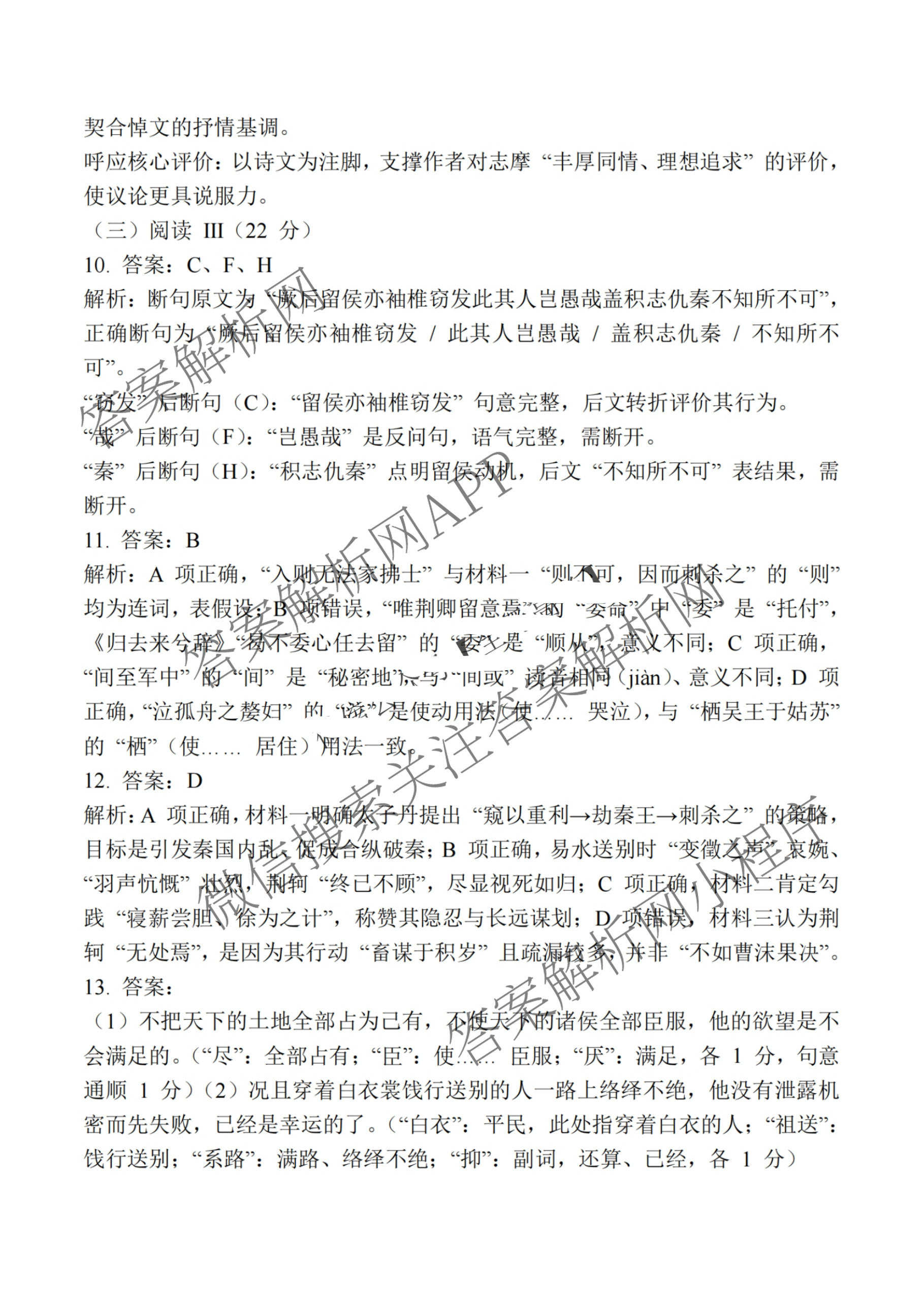 江苏省常州市2025-2026学年第一学期高三期中质量调研(2025年11月)各科答案及试卷: 含数学 英语 政治试卷解析语文答案