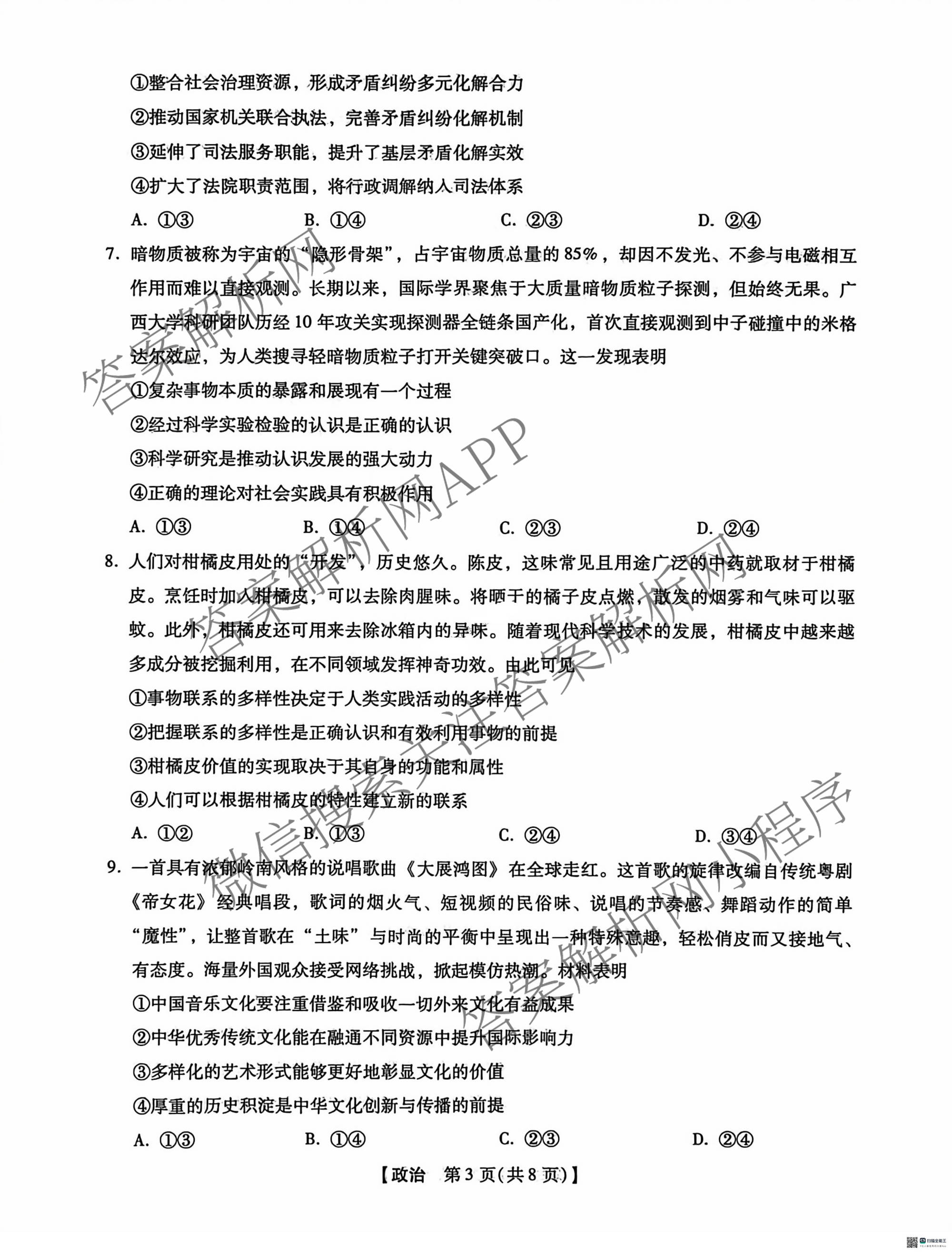 河北省邢台市卓越联盟2025-2026学年下学期开学考高三(3.5)(已更新地理、政治、英语等9份)政治试题