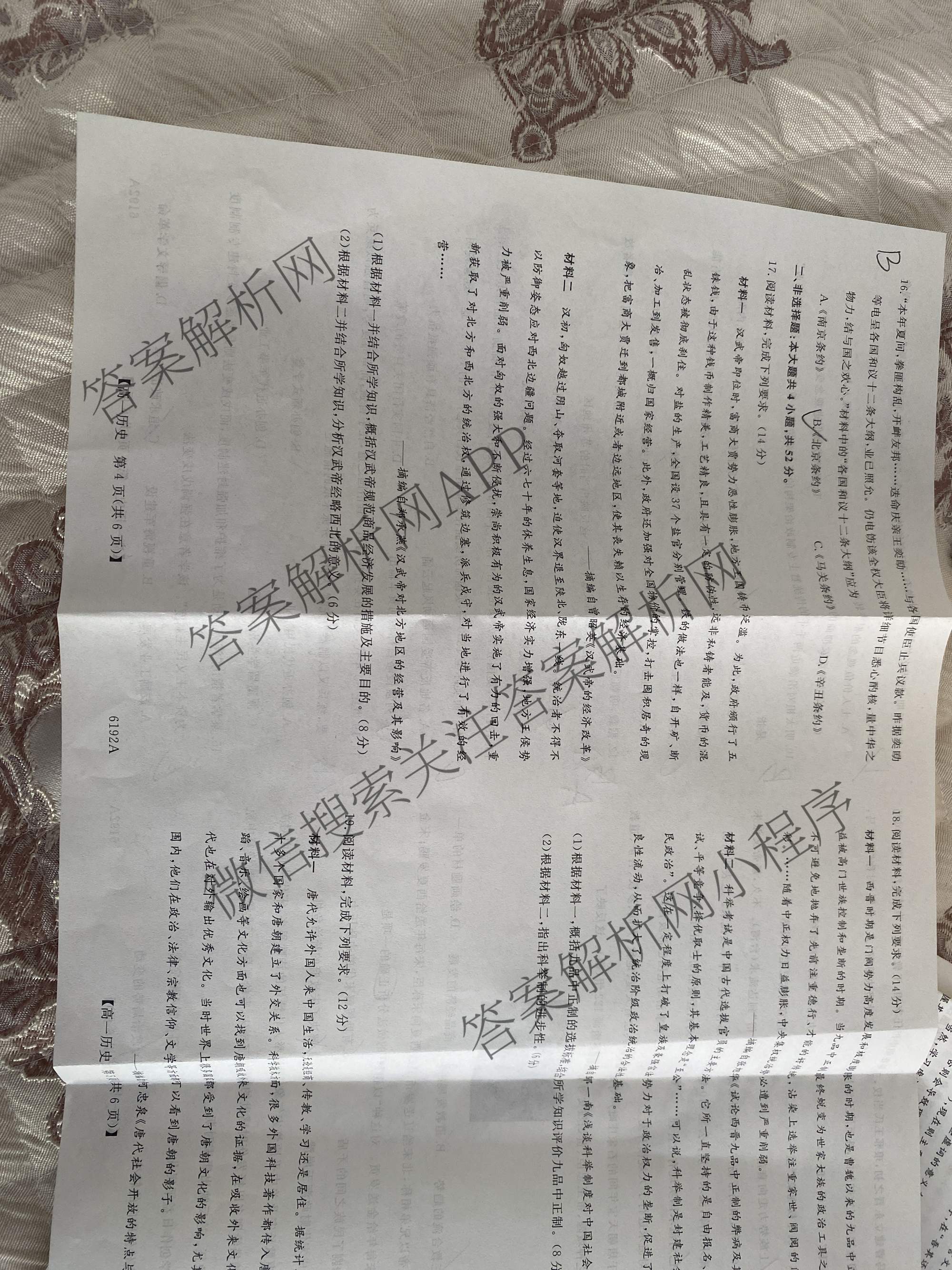 陕西省2025~2026第一学期12月质量检测高一(6192A)（含数学、生物、历史等）历史试题