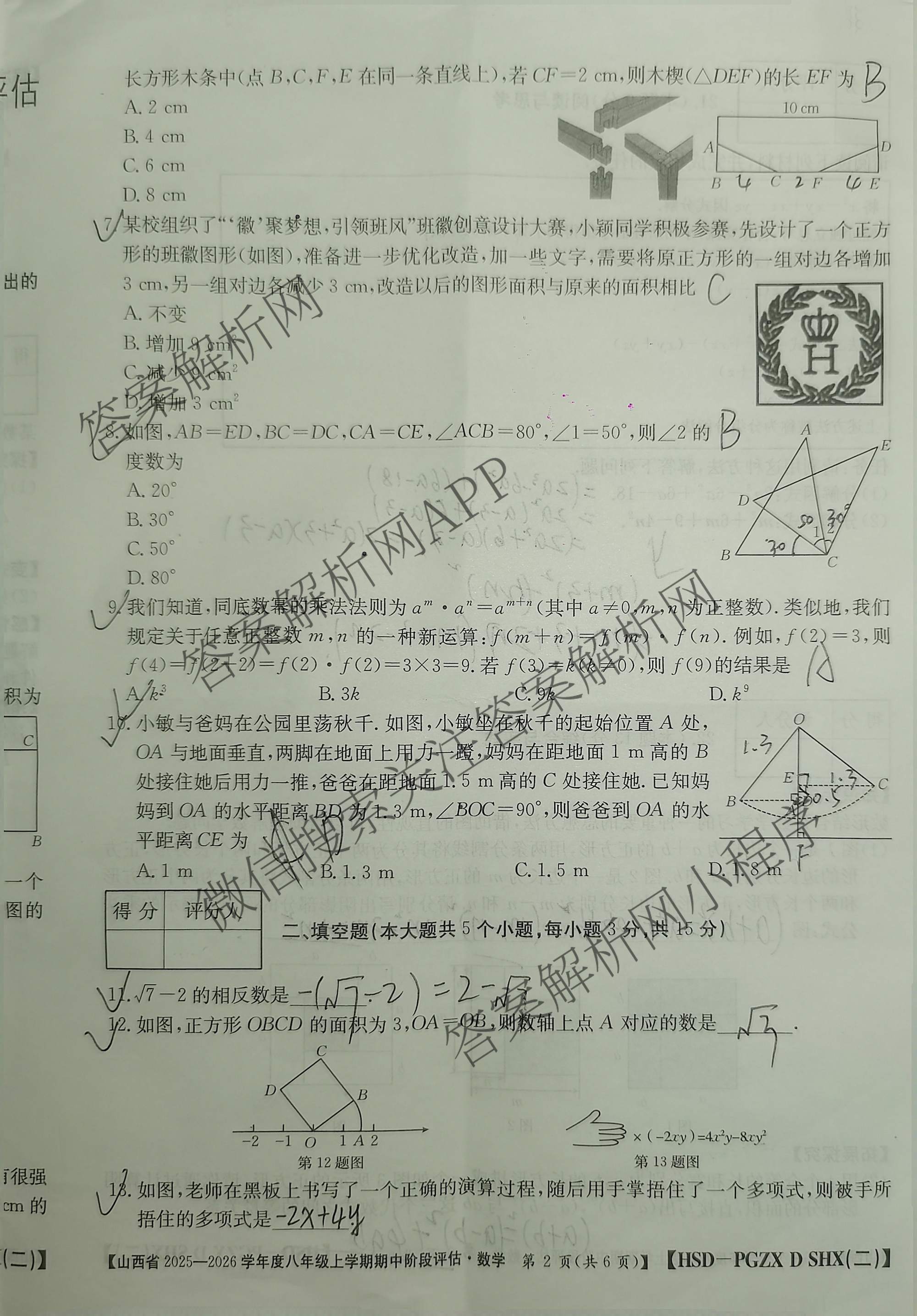 运城市八年级上学期长标期中试卷及答案汇总: 含生物(R)、数学(R)、物理(HYB)试卷解析数学试题