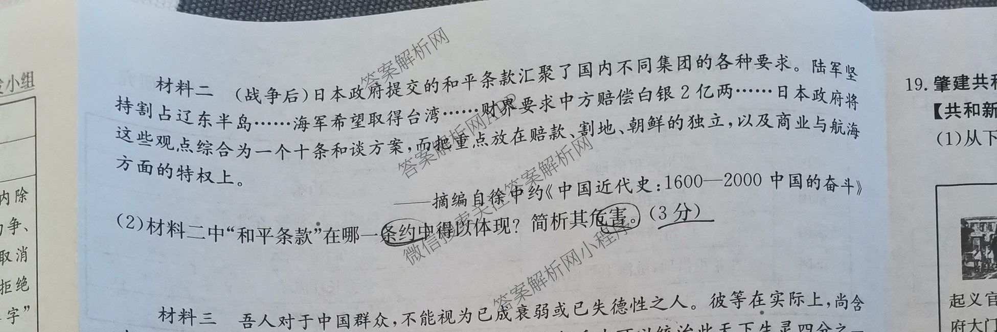 晋城市八年级上学期长标期中各科答案及试卷（15科全）历史试题