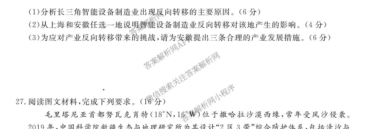 2024-2025学年福建百校高二期末考试(7月)（含化学(A) 政治(A) 英语(A)等）地理试题