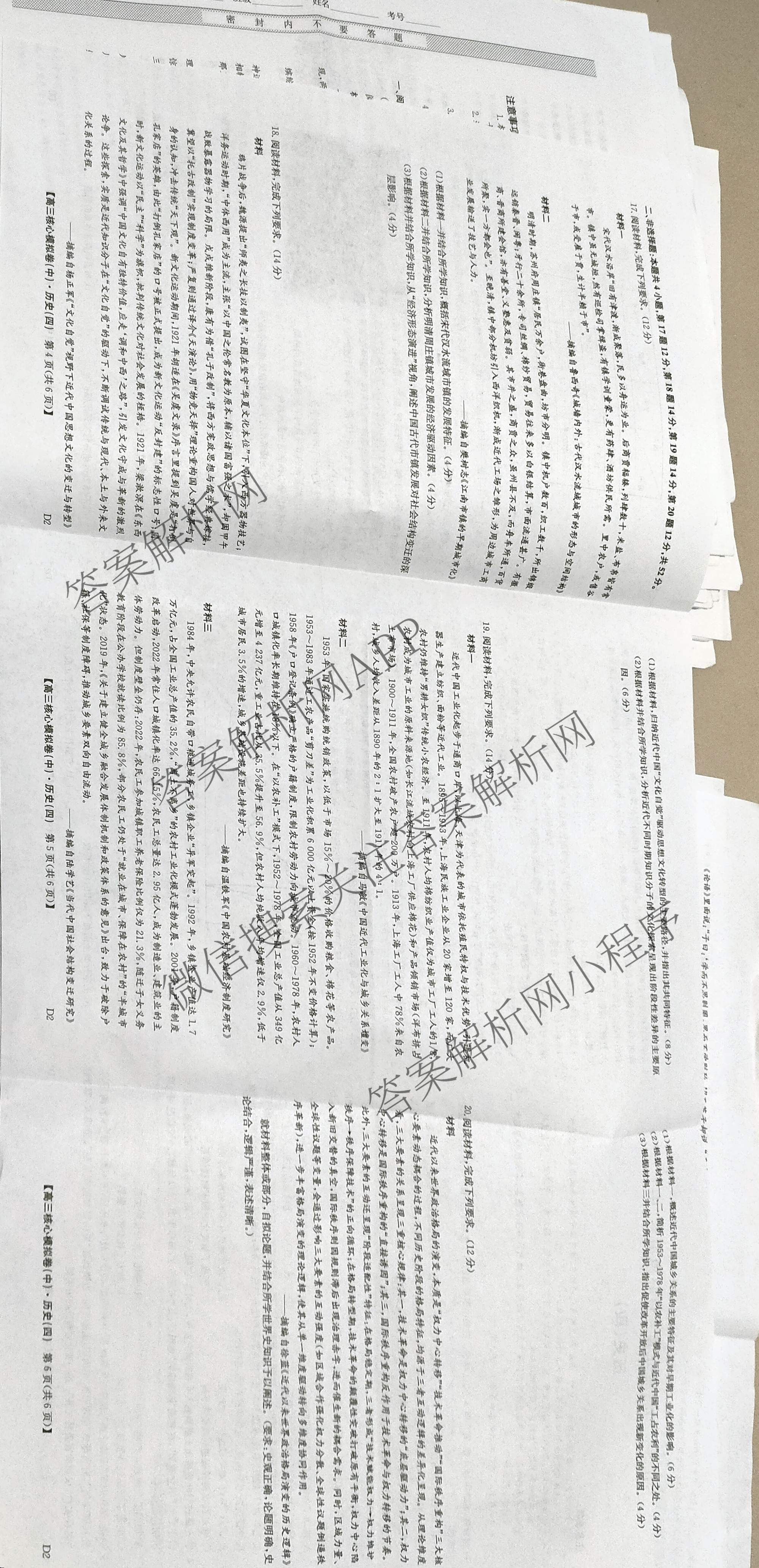 九师联盟2025~2026学年高三核心模拟卷(中)(四)试卷及答案汇总（含物理(A)、物理(HF)、生物(D1)等36份）历史试题