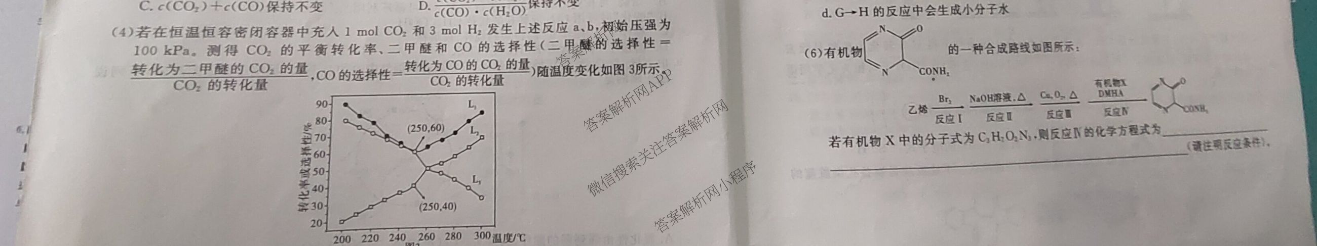 2025届北京专家卷押题卷(二)2: 含语文 历史 数学试卷解析化学试题