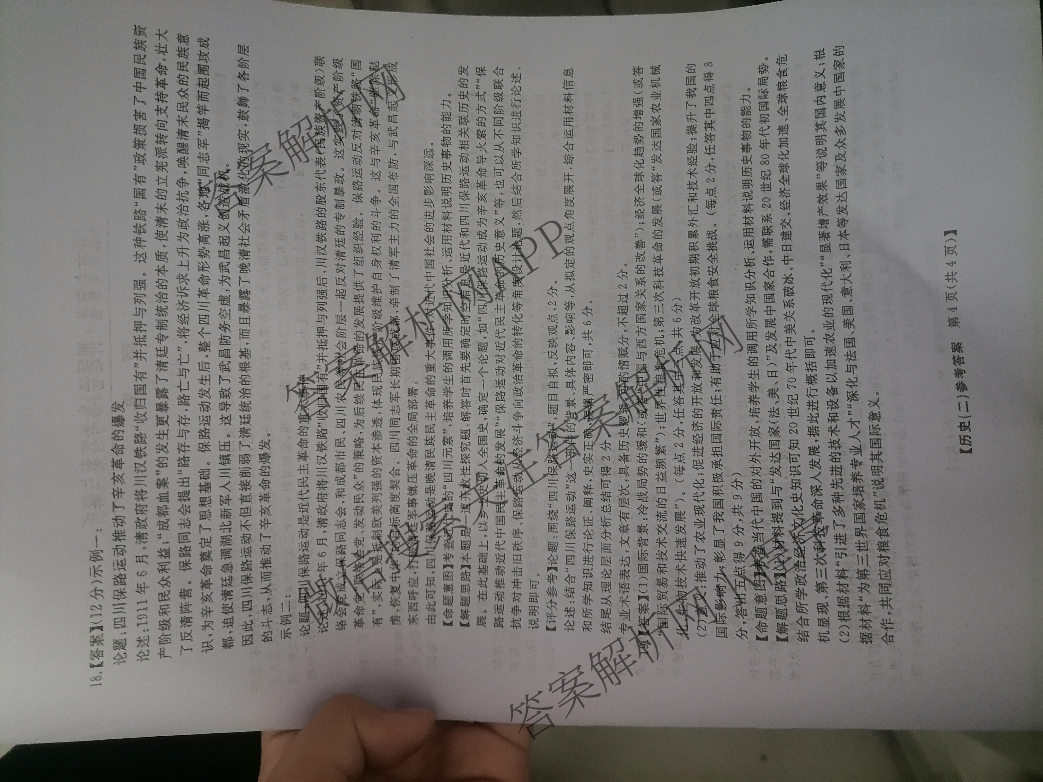 2025届北京专家卷押题卷(二)2: 含语文 历史 数学试卷解析历史答案