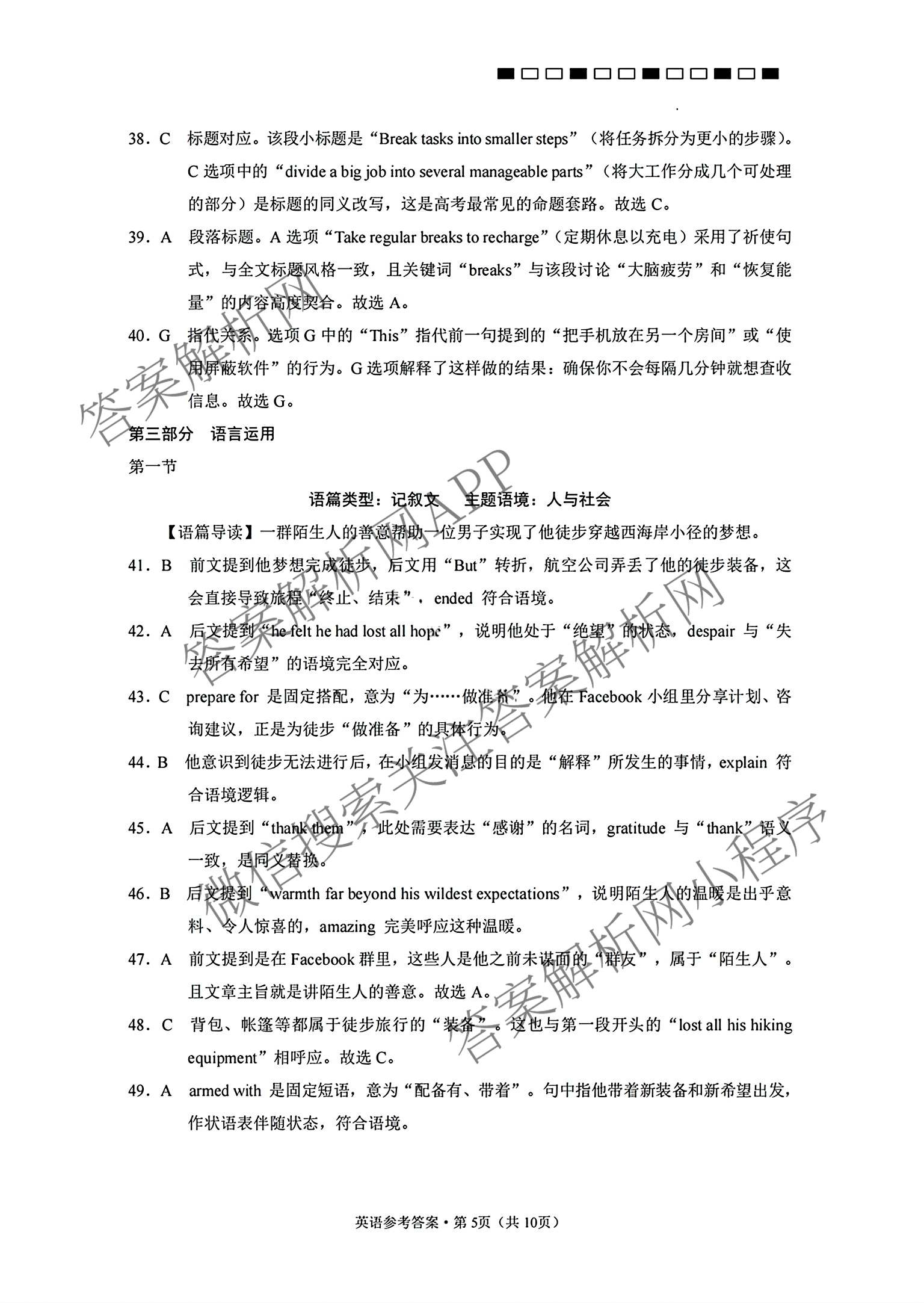 云南省西南名校联盟2026届高三3月联考(标题:科目)试卷及答案汇总（含地理 历史 生物等）英语答案