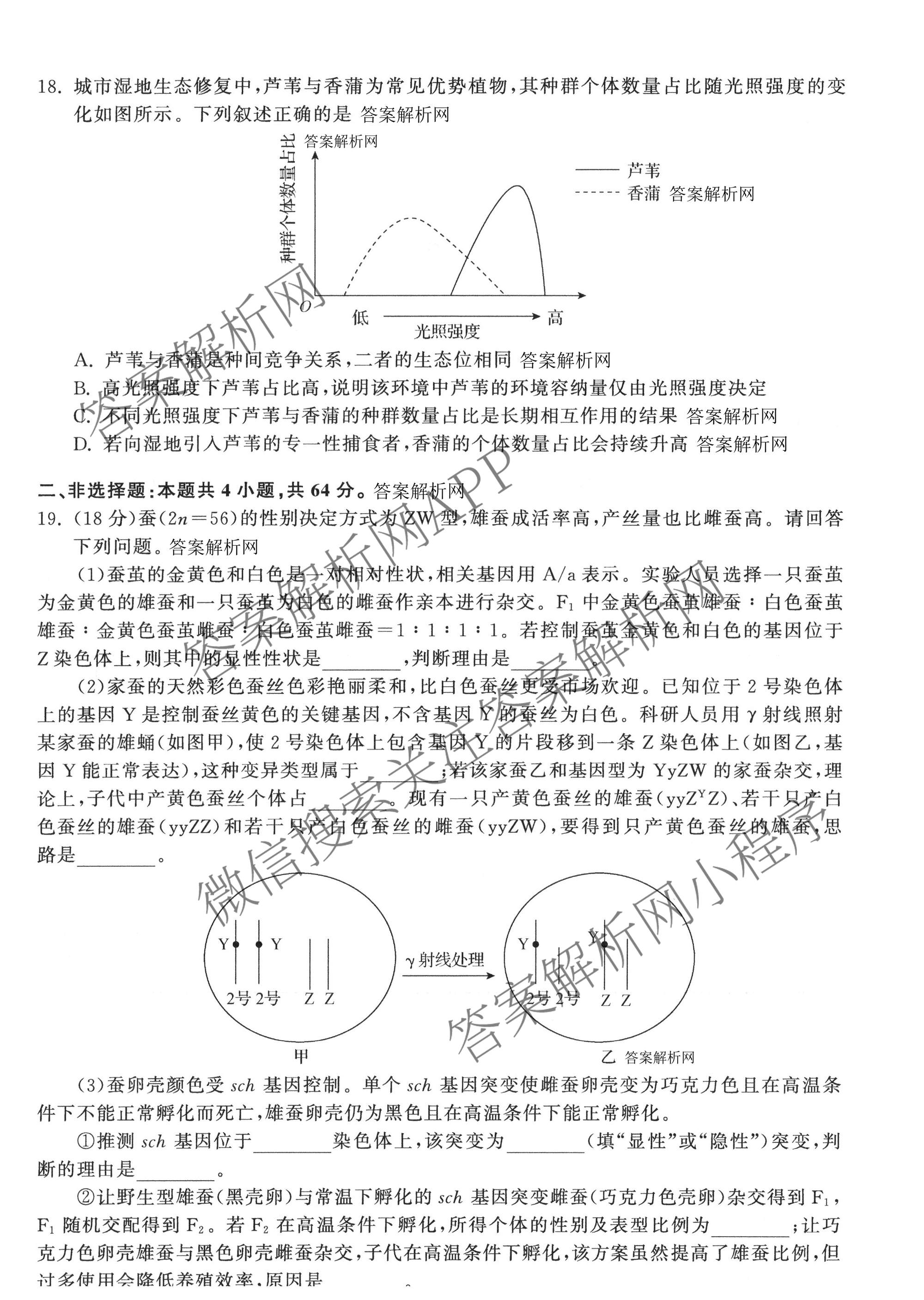 天舟高考衡中同卷2026年普通高等学校招生全国统一考试模拟信息卷(六)6各科答案及试卷: 含地理(GY)、语文(通用版)、政治(河南版)试卷解析生物试题