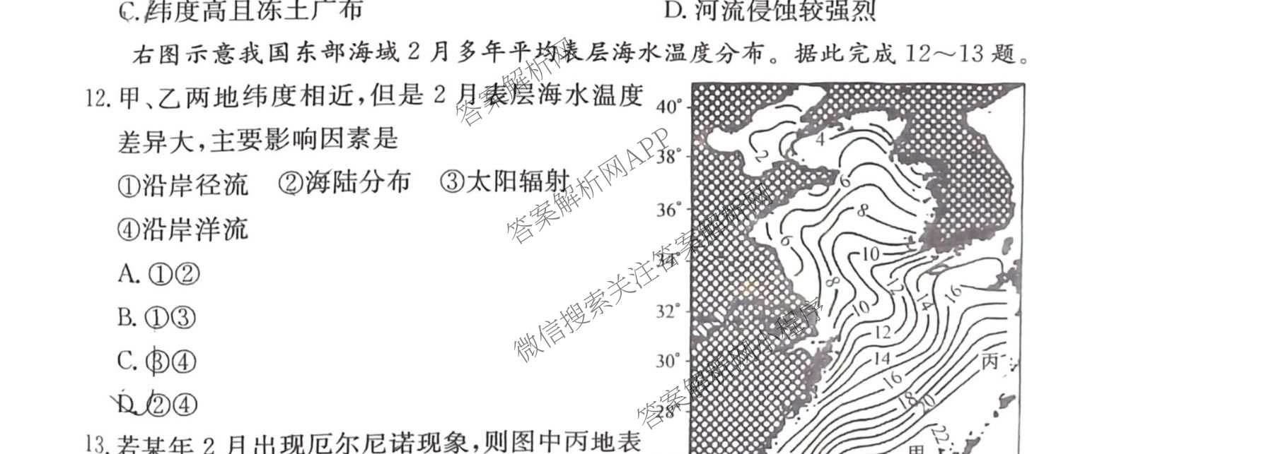 陕西省2027届高三第一次开学摸底考试(27-L-008C)各科答案及试卷（含数学、英语、地理等9份）地理试题