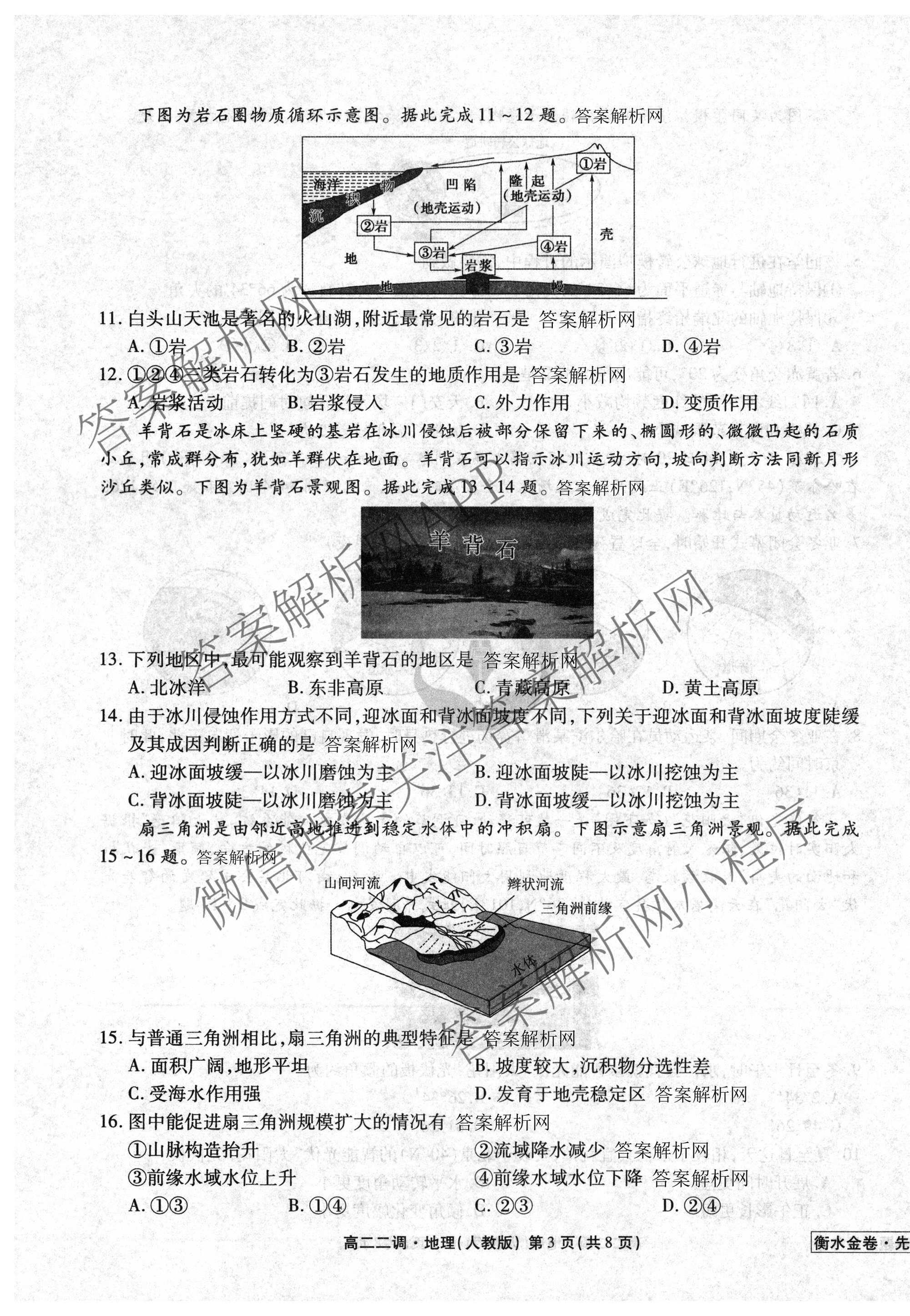 衡水金卷先享题月考卷2025-2026学年度上学期高二年级二调考试（含化学(人教版) 历史 语文等）地理试题