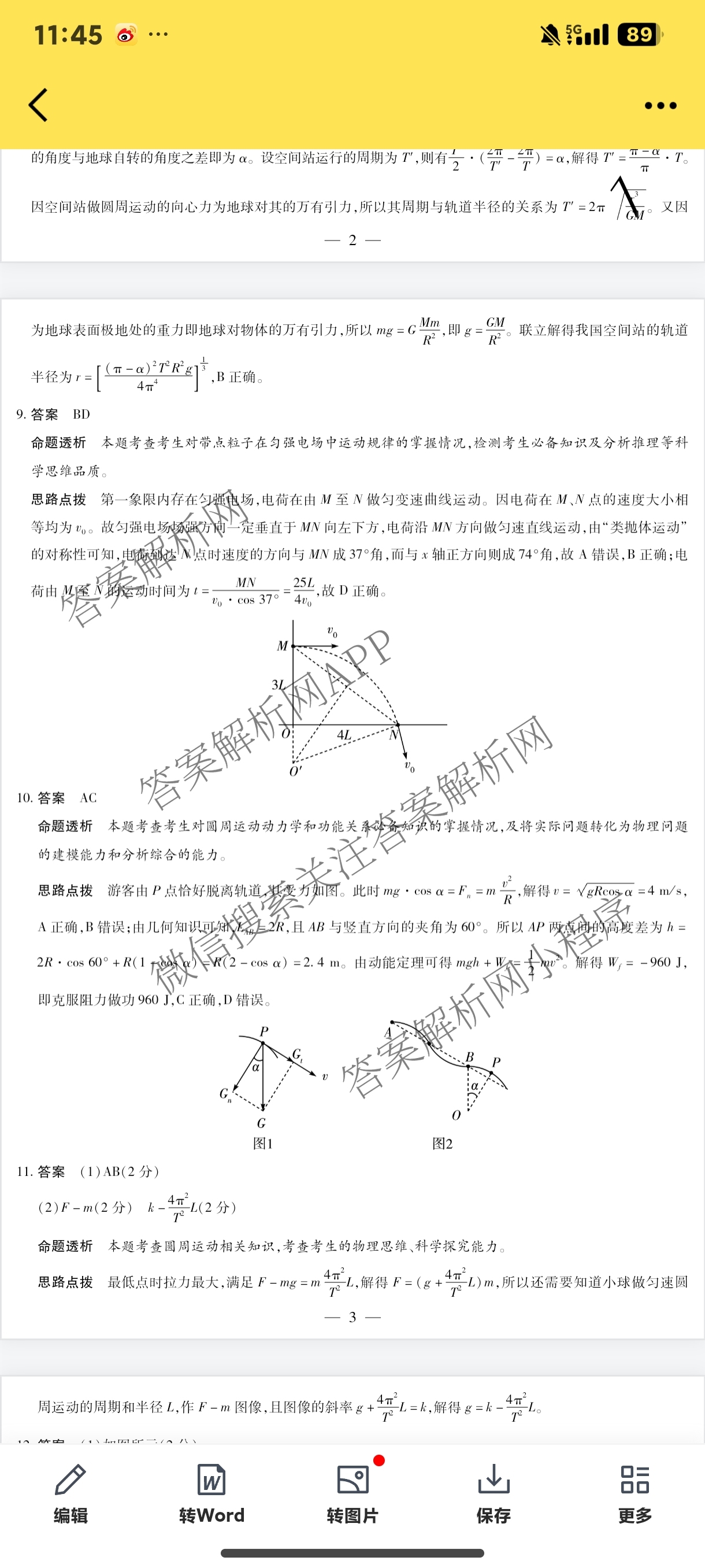 安徽卓越县中联盟2024-2025学年上学期高三年级期中联考各科答案及试卷（含物理 数学 语文等9份）物理答案