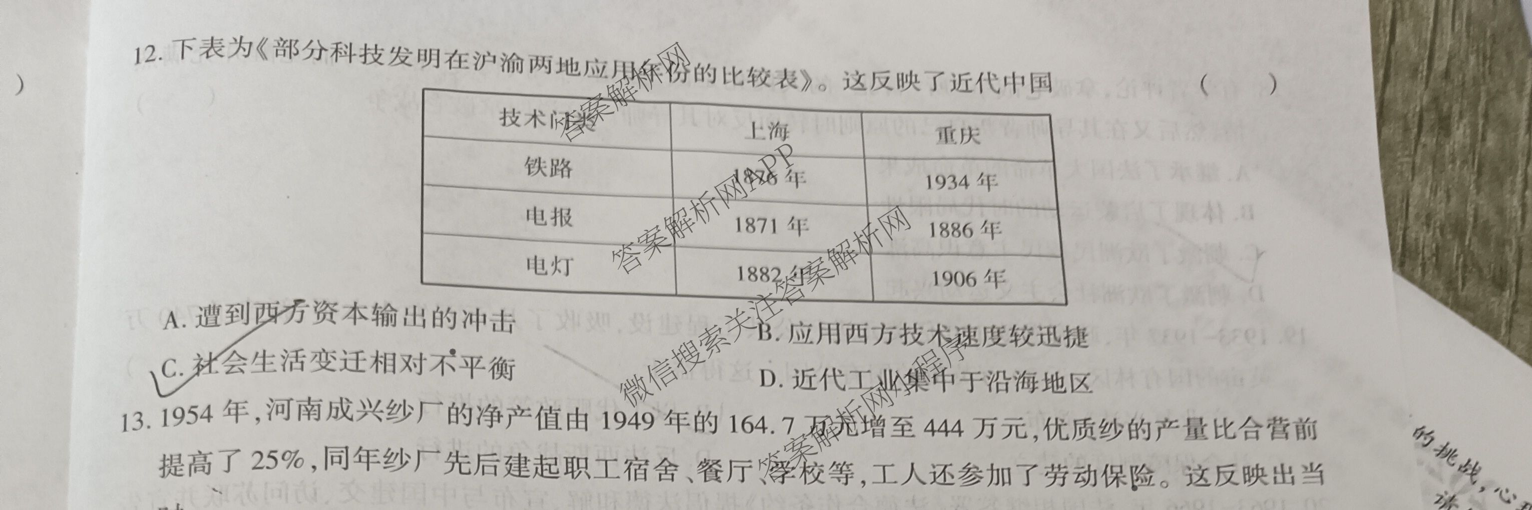豫航教育河南省2025年中招冲刺押题模拟卷(一)各科答案及试卷(已更新英语 历史 化学等7份)历史试题