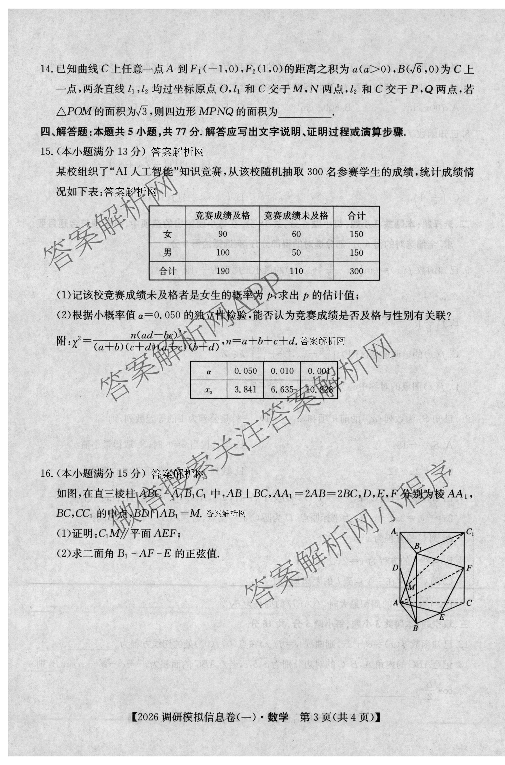 2026届全国高考调研模拟信息卷(一)1（含历史(河南) 英语 物理(C1)等）数学试题