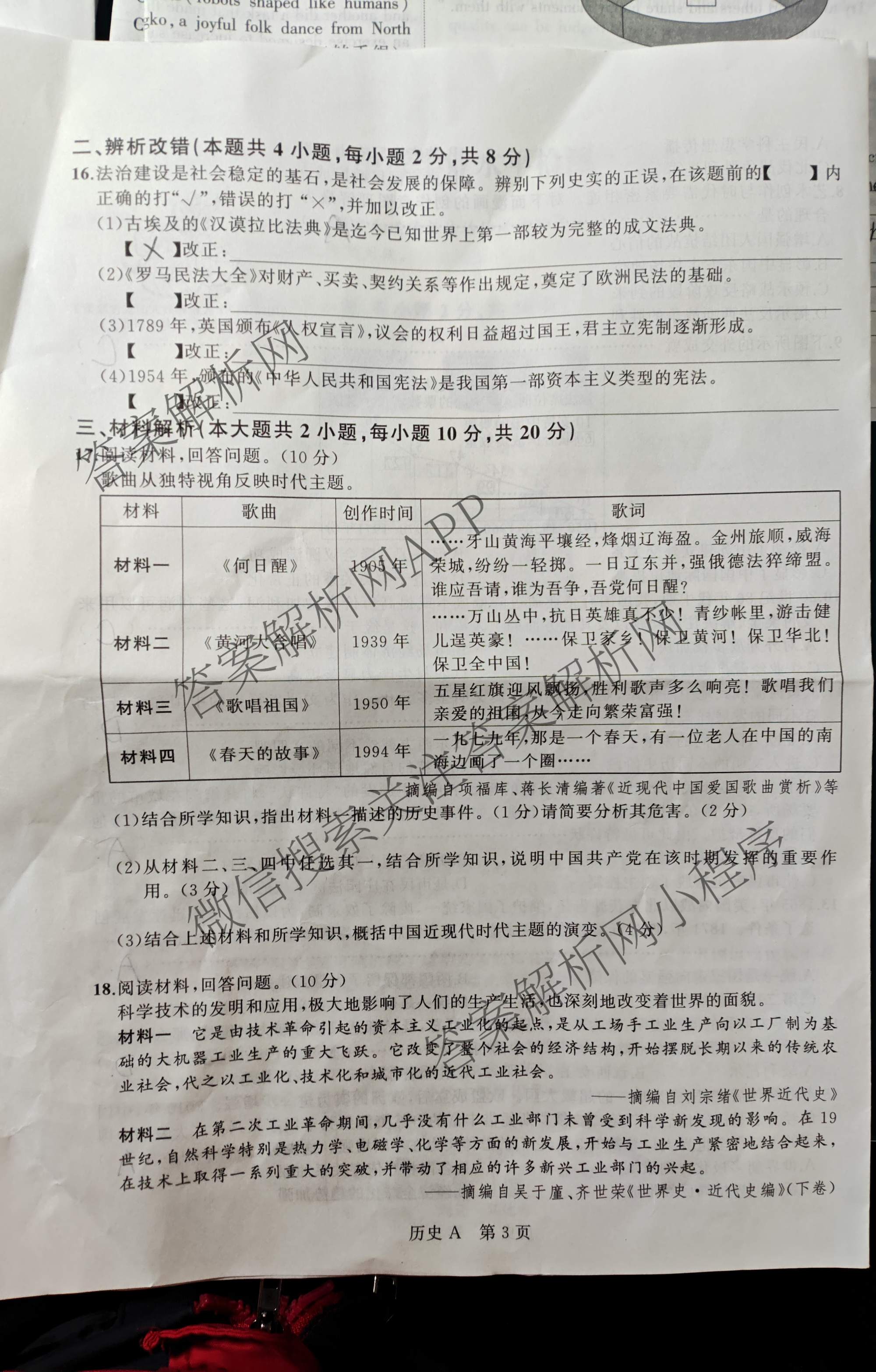 2026年安徽省中考学业水检测(3月)(A)各科答案及试卷（7科全）历史试题