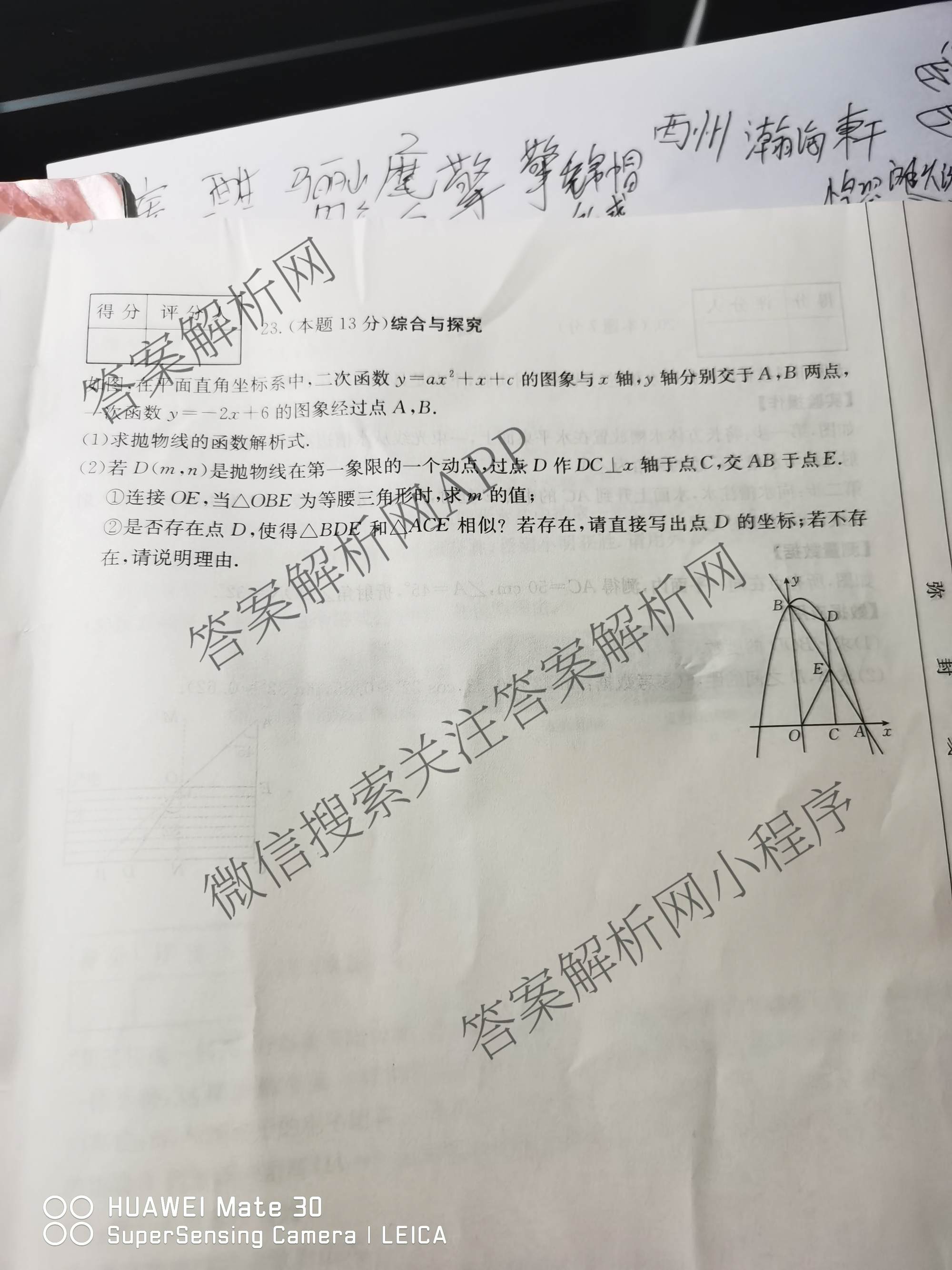 山西省2025届九年级期末综合评估[4L]各科答案及试卷: 含语文(R) 数学(HSD) 化学(R)试卷解析数学试题