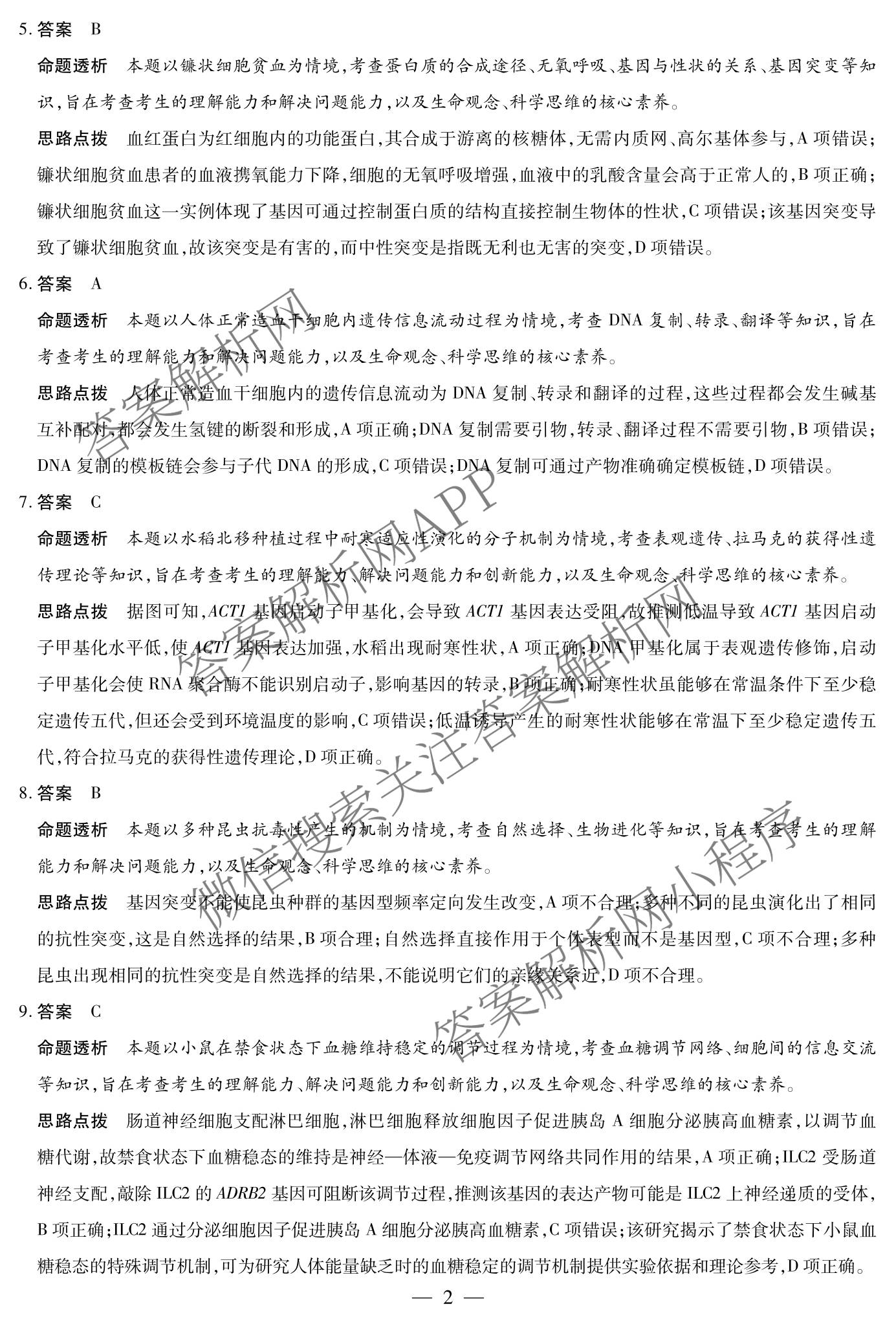 天一大联考2025-2026学年高三3月联考(SHX202603)试卷及答案汇总（9科全）生物答案