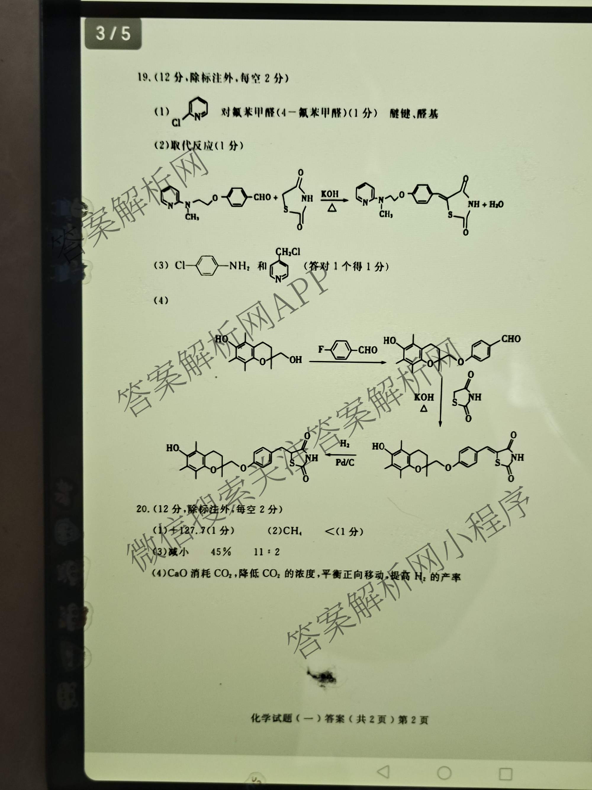 [聊城一模]山东省聊城市2026年高考模拟试题(一)各科答案及试卷（含化学 地理 语文等9份）化学答案