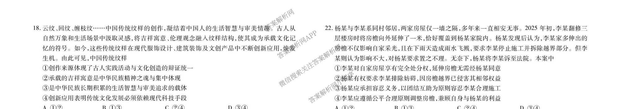 衡水金卷先享题2026年学科素养评价练(五)5(已更新地理(HJ)【河北专版】、地理(HN)【湖南专版】、生物(CY)【四川重庆专版】等90份)文综试题